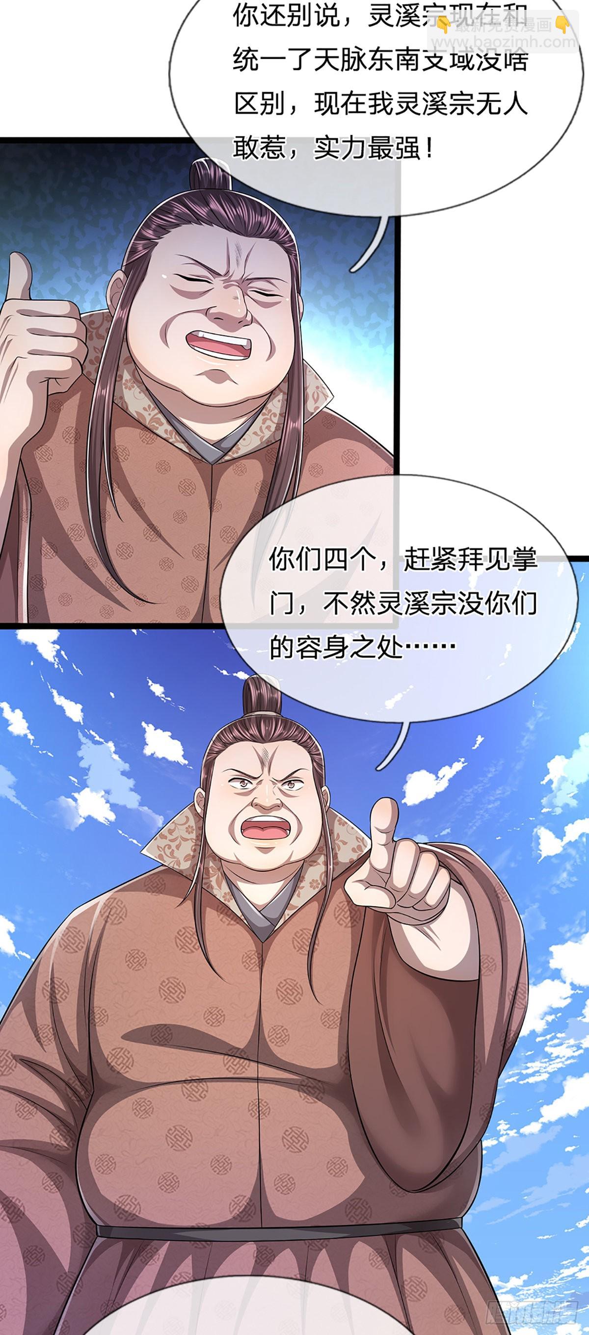 🍵被困百万年：弟子遍布诸天万界 第171话 跳梁小丑，上蹿下跳 第27页