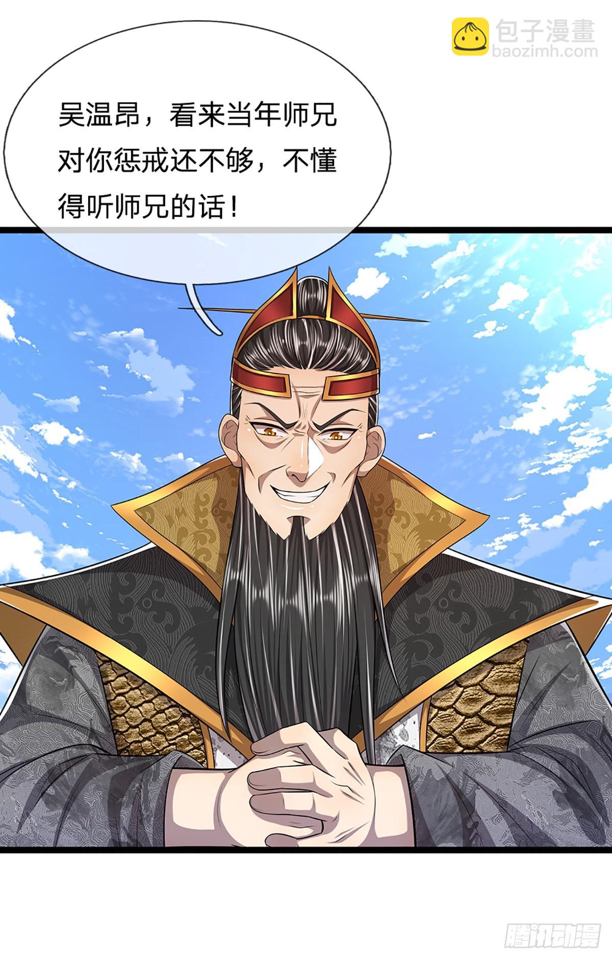🍵被困百万年：弟子遍布诸天万界 第171话 跳梁小丑，上蹿下跳 第30页