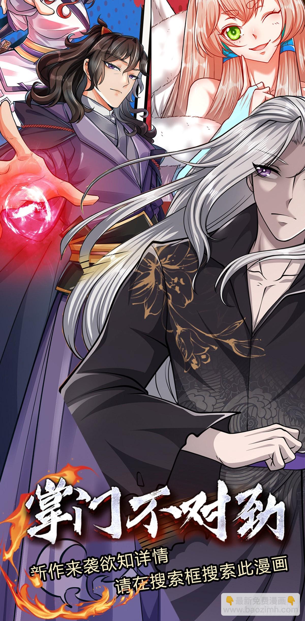 🍵被困百万年：弟子遍布诸天万界 第171话 跳梁小丑，上蹿下跳 第39页