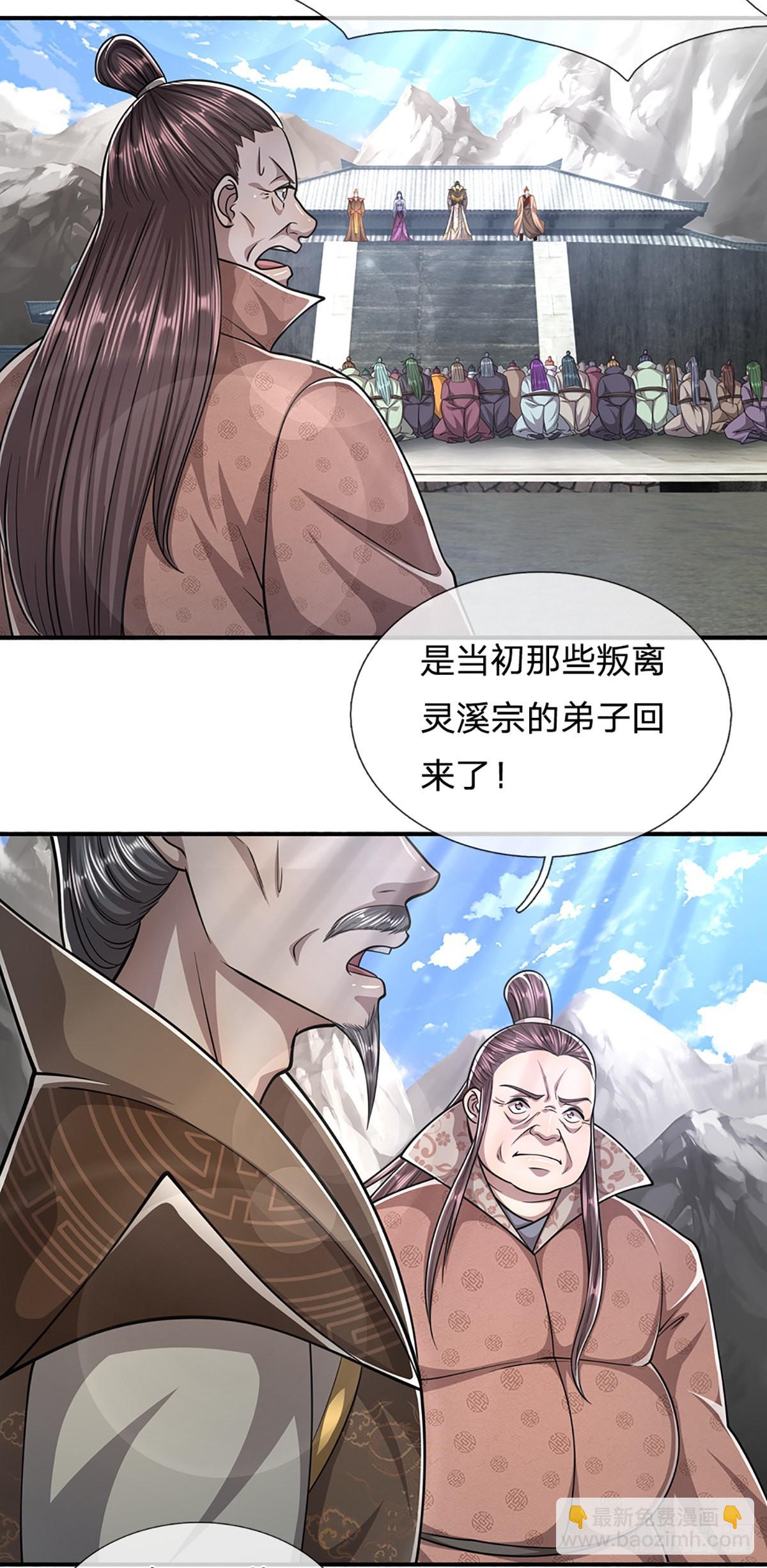 🍵被困百万年：弟子遍布诸天万界 第171话 跳梁小丑，上蹿下跳 第4页