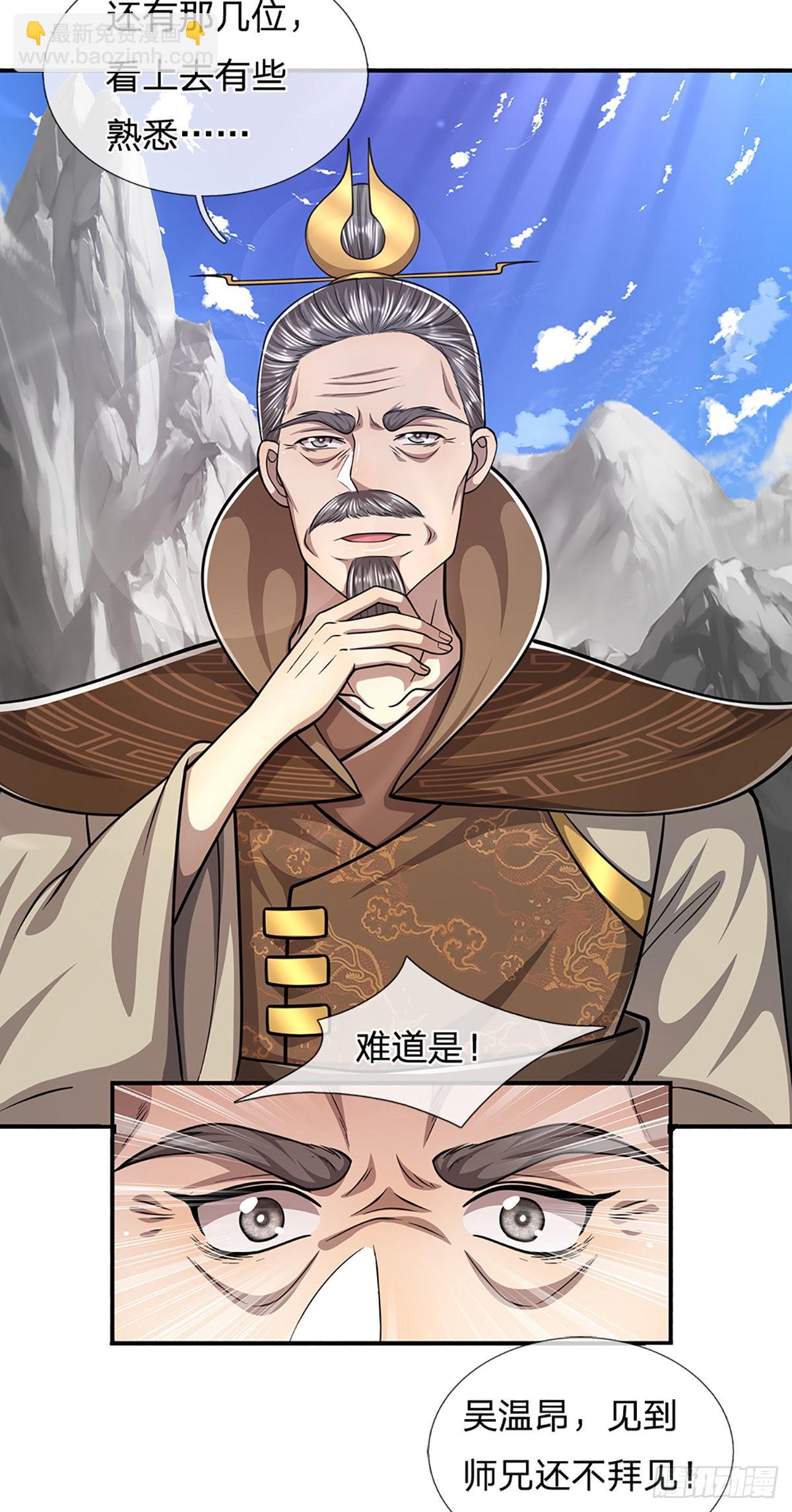🍵被困百万年：弟子遍布诸天万界 第171话 跳梁小丑，上蹿下跳 第5页