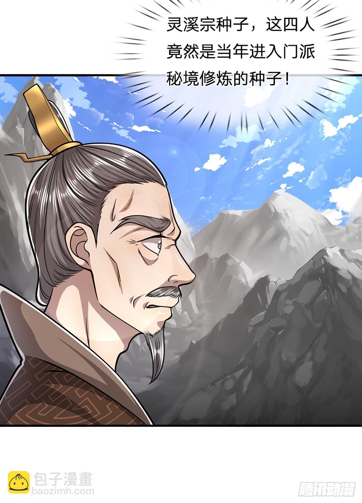 🍵被困百万年：弟子遍布诸天万界 第171话 跳梁小丑，上蹿下跳 第7页