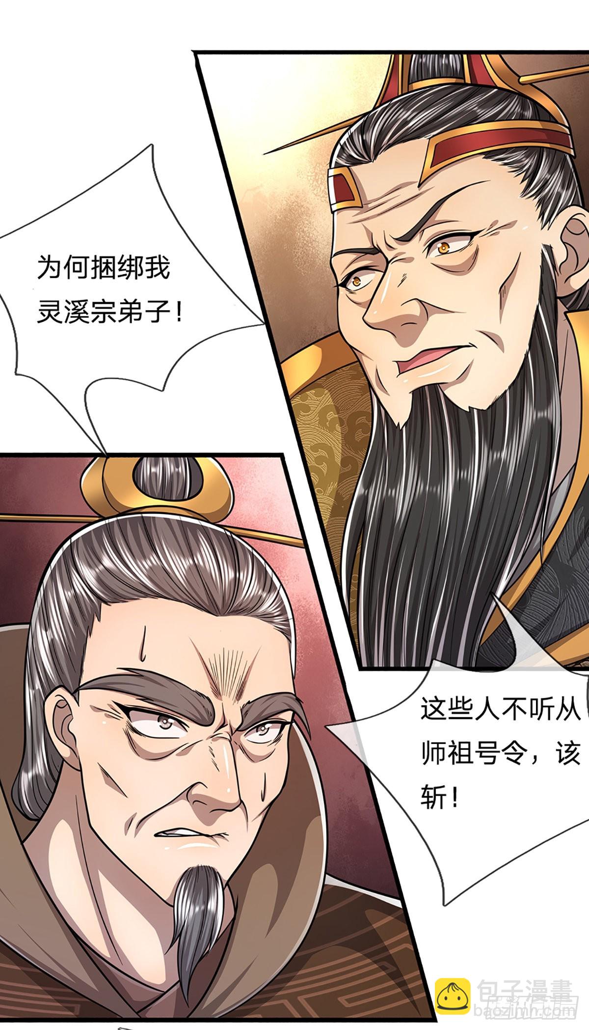 🍵被困百万年：弟子遍布诸天万界 第171话 跳梁小丑，上蹿下跳 第9页
