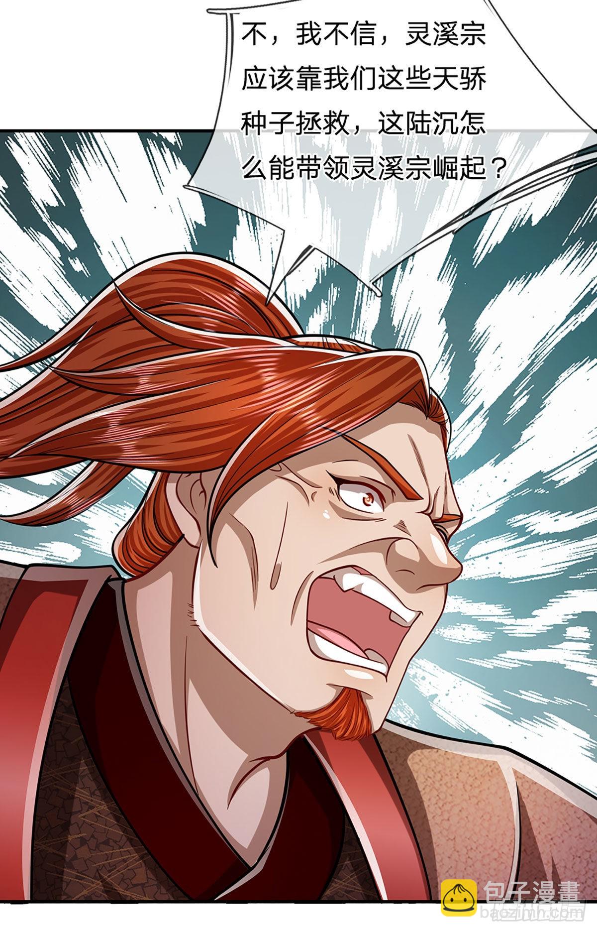 🍵被困百万年：弟子遍布诸天万界 第173话 妄图颠覆，罪无可赦 第14页