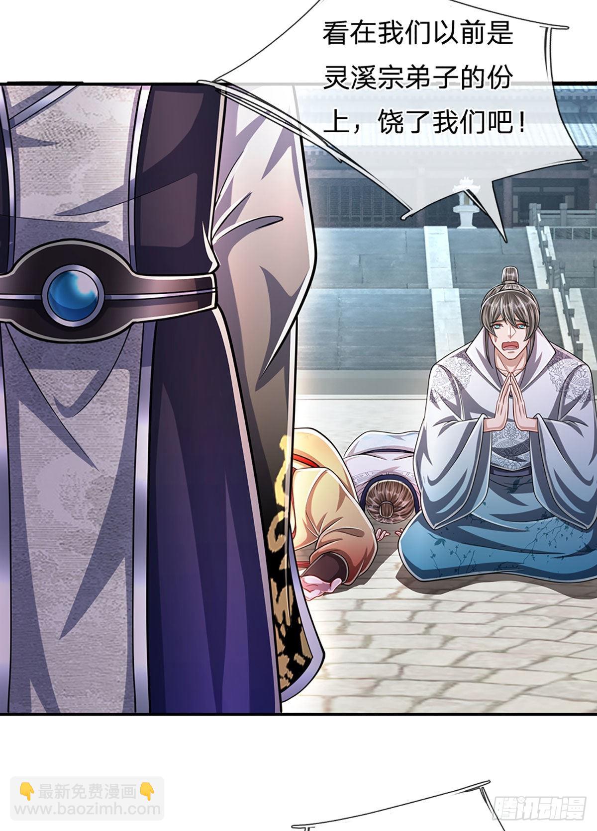 🍵被困百万年：弟子遍布诸天万界 第173话 妄图颠覆，罪无可赦 第20页