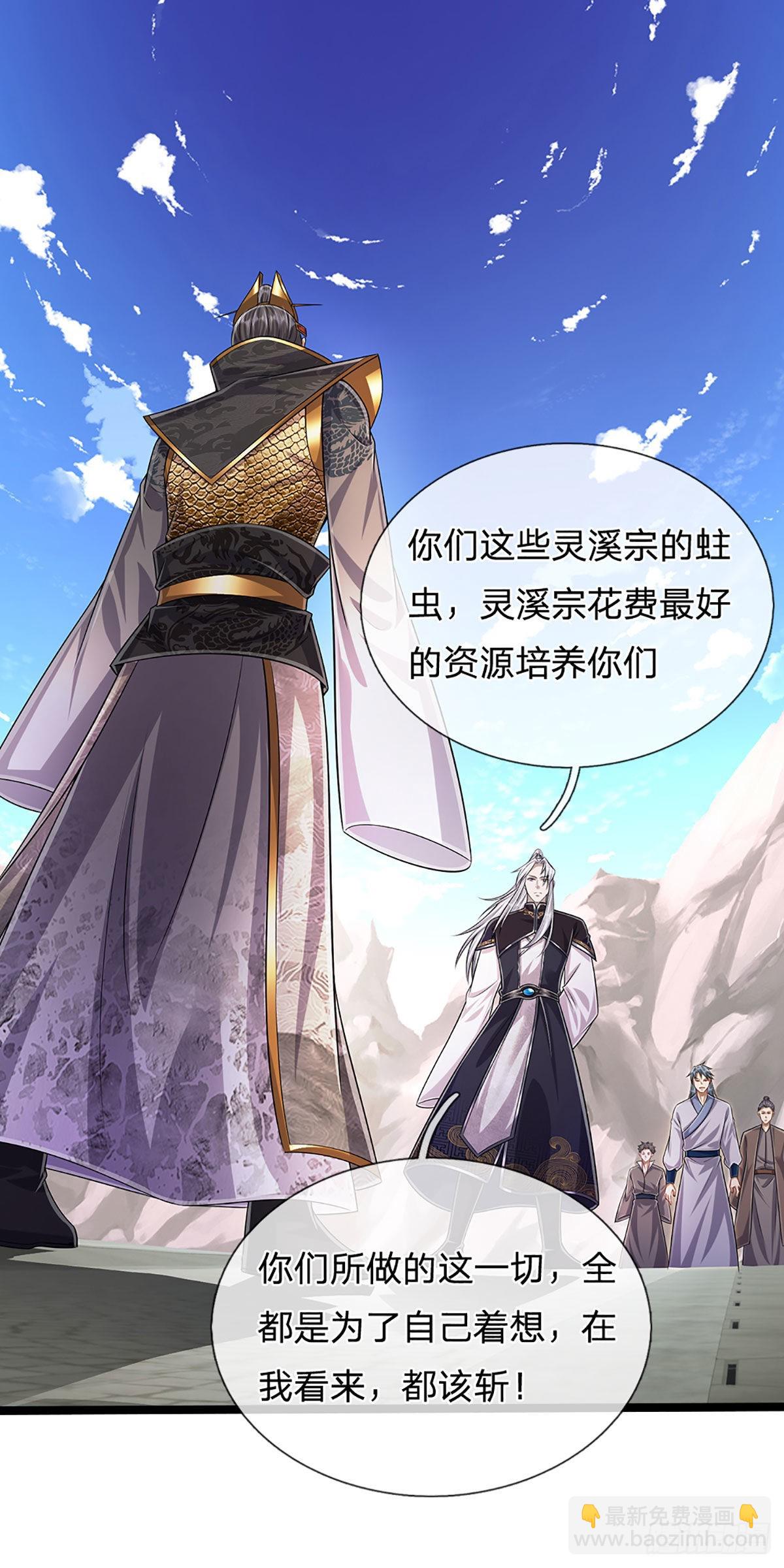 🍵被困百万年：弟子遍布诸天万界 第173话 妄图颠覆，罪无可赦 第33页