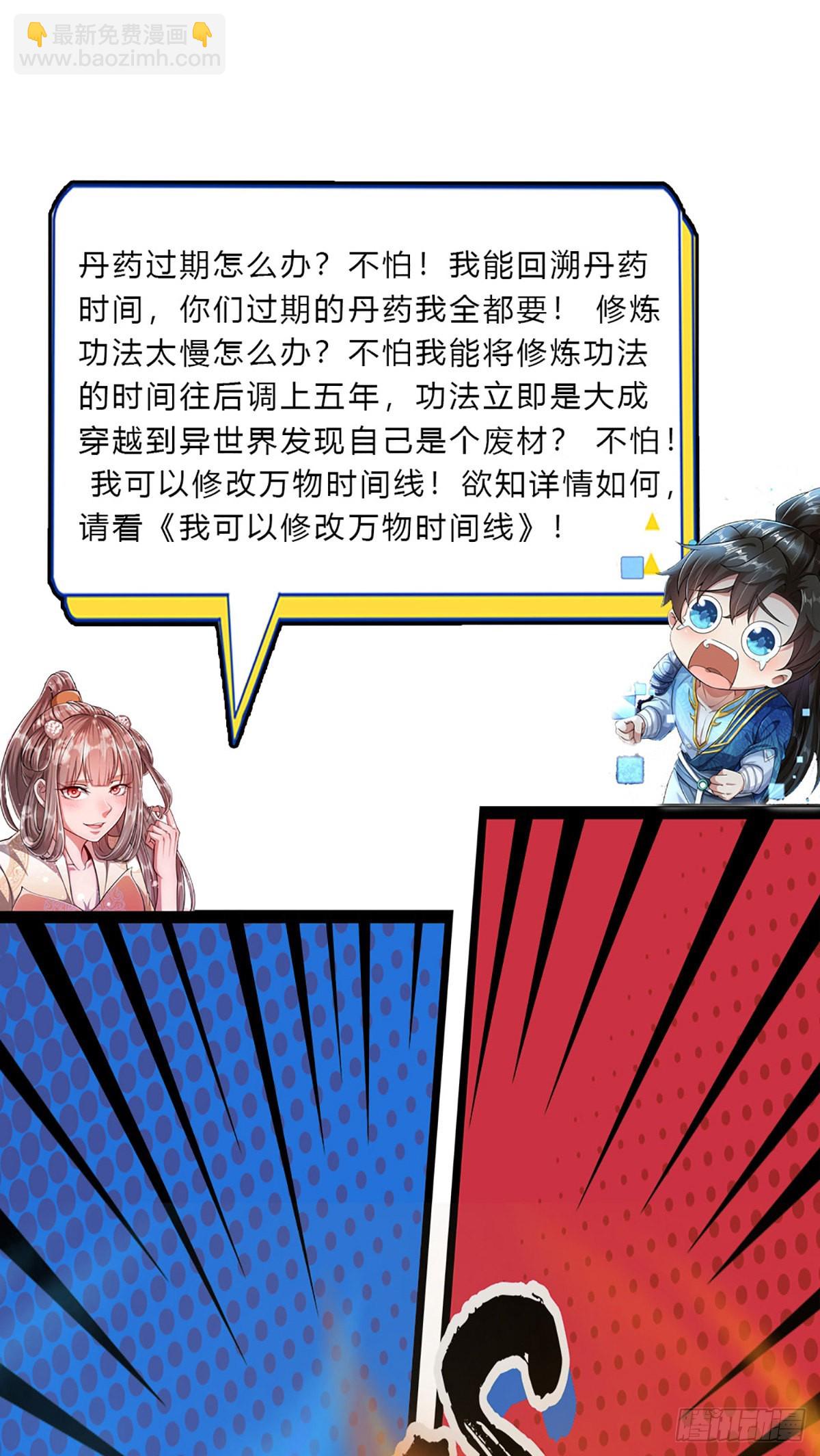 🍵被困百万年：弟子遍布诸天万界 第173话 妄图颠覆，罪无可赦 第43页