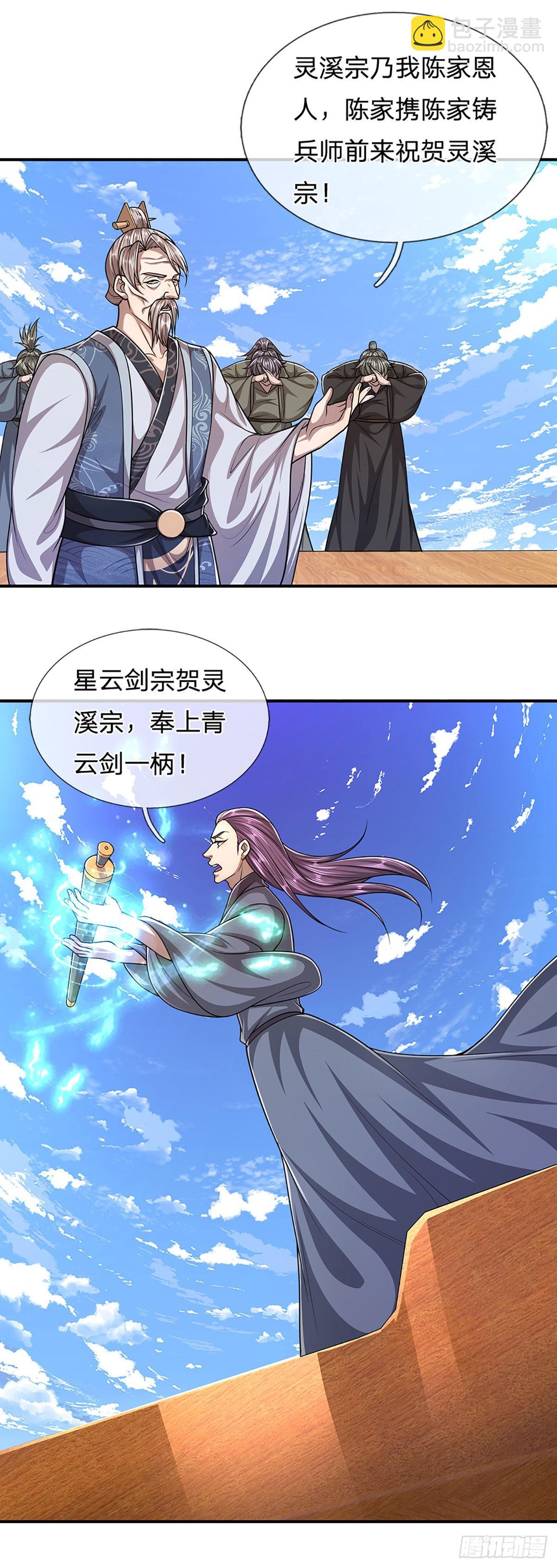 🍵被困百万年：弟子遍布诸天万界 第173话 妄图颠覆，罪无可赦 第8页