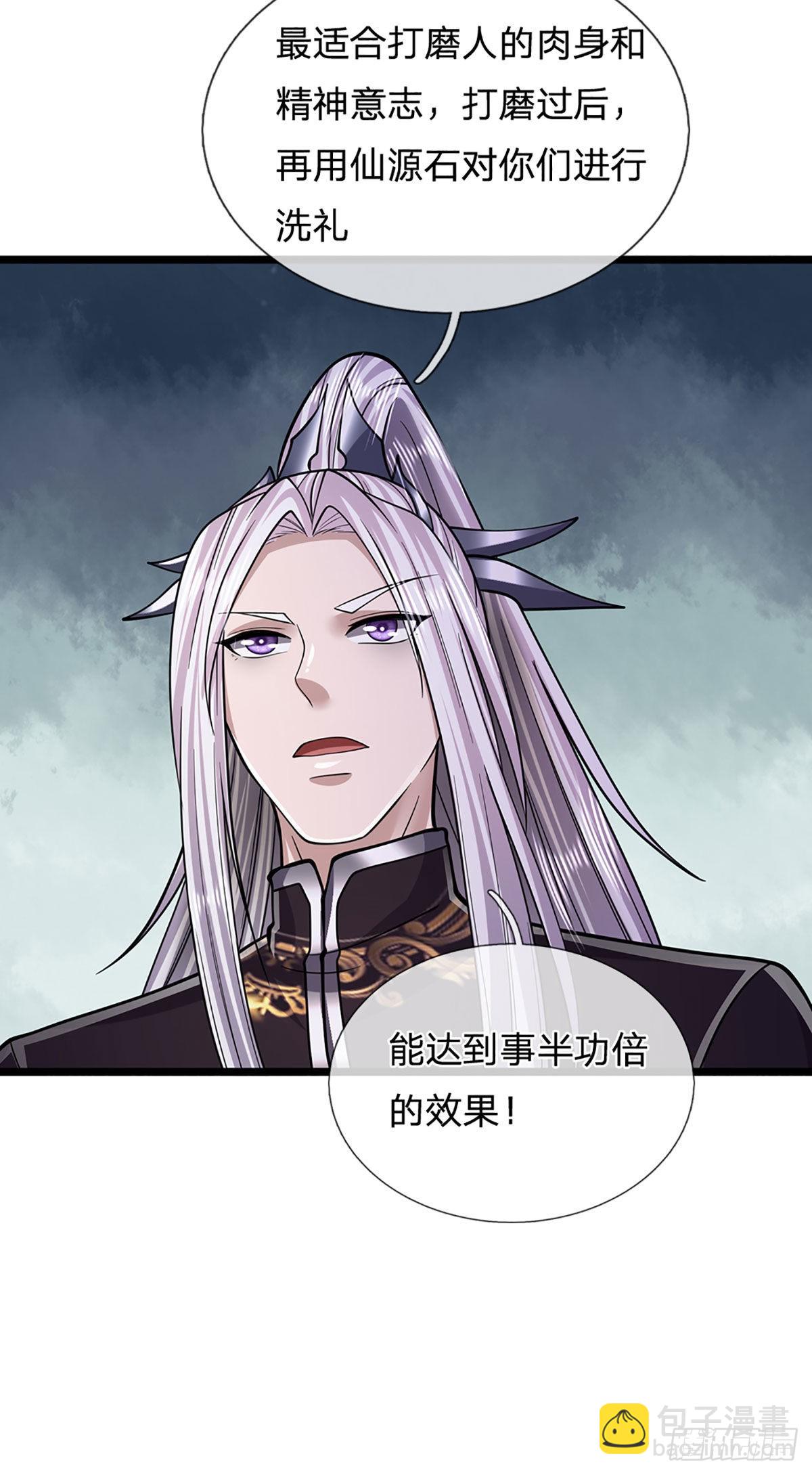 🍵被困百万年：弟子遍布诸天万界 第175话 护卫宗主，灭了此贼 第15页
