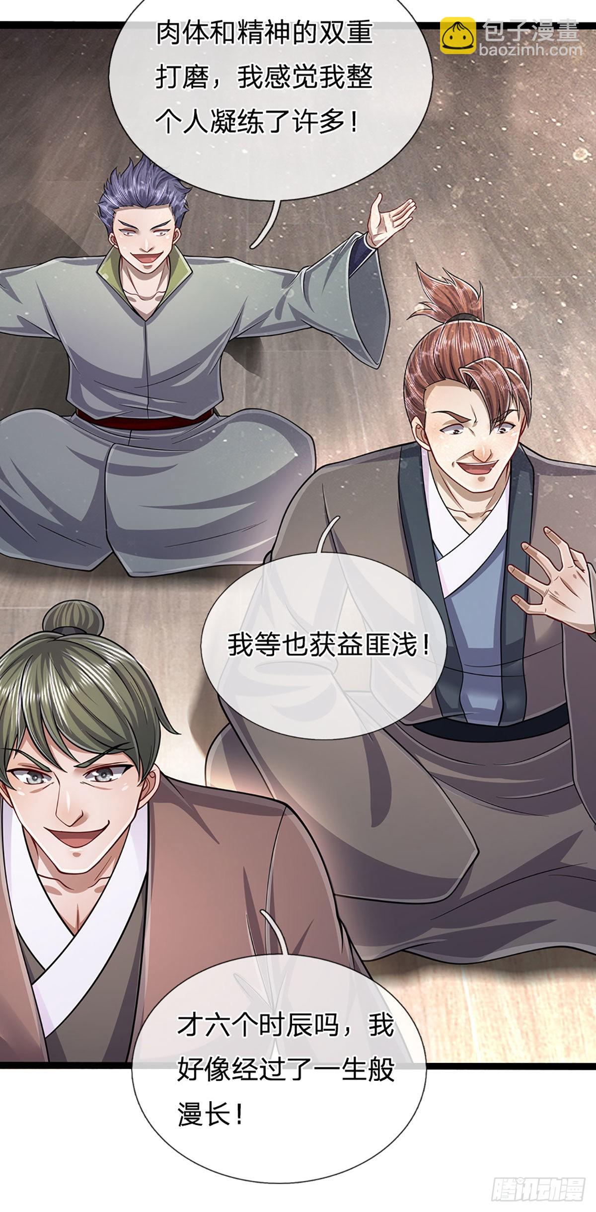 🍵被困百万年：弟子遍布诸天万界 第175话 护卫宗主，灭了此贼 第17页