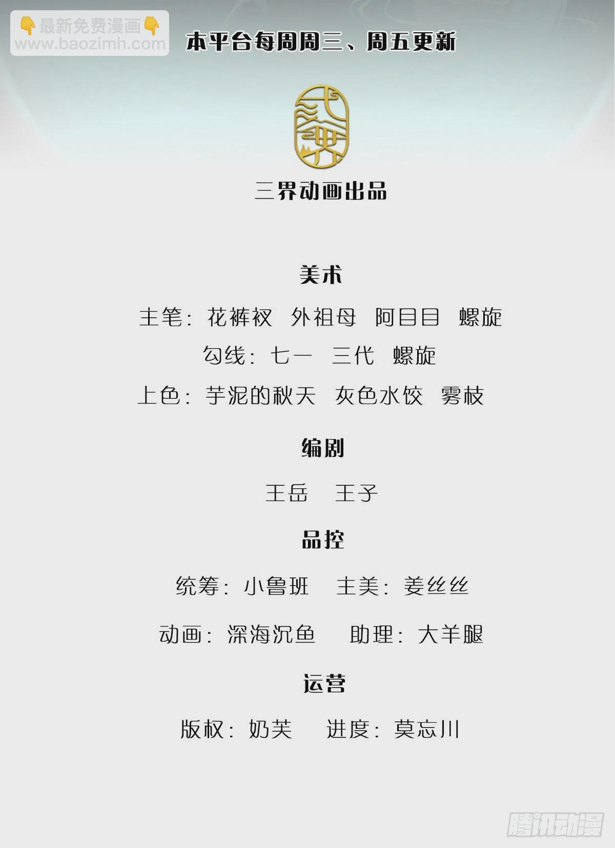 🍵被困百万年：弟子遍布诸天万界 第175话 护卫宗主，灭了此贼 第2页