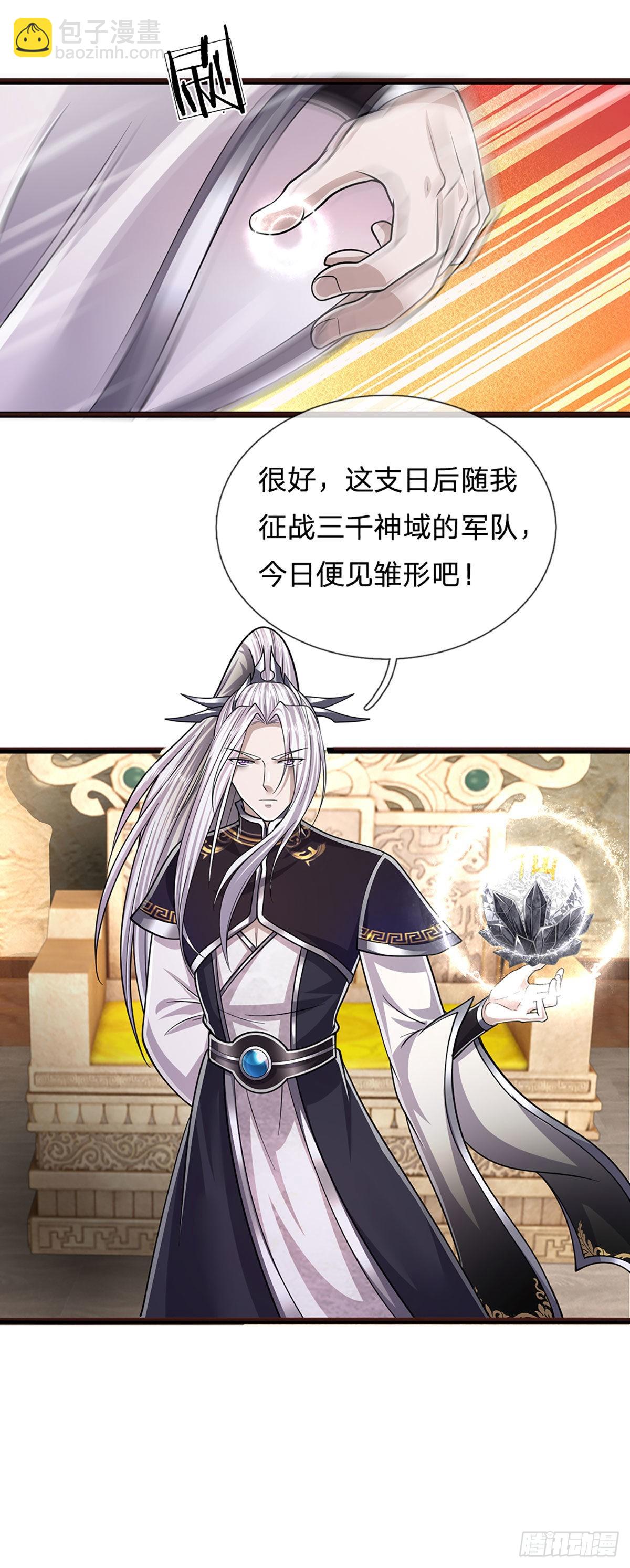 🍵被困百万年：弟子遍布诸天万界 第175话 护卫宗主，灭了此贼 第20页