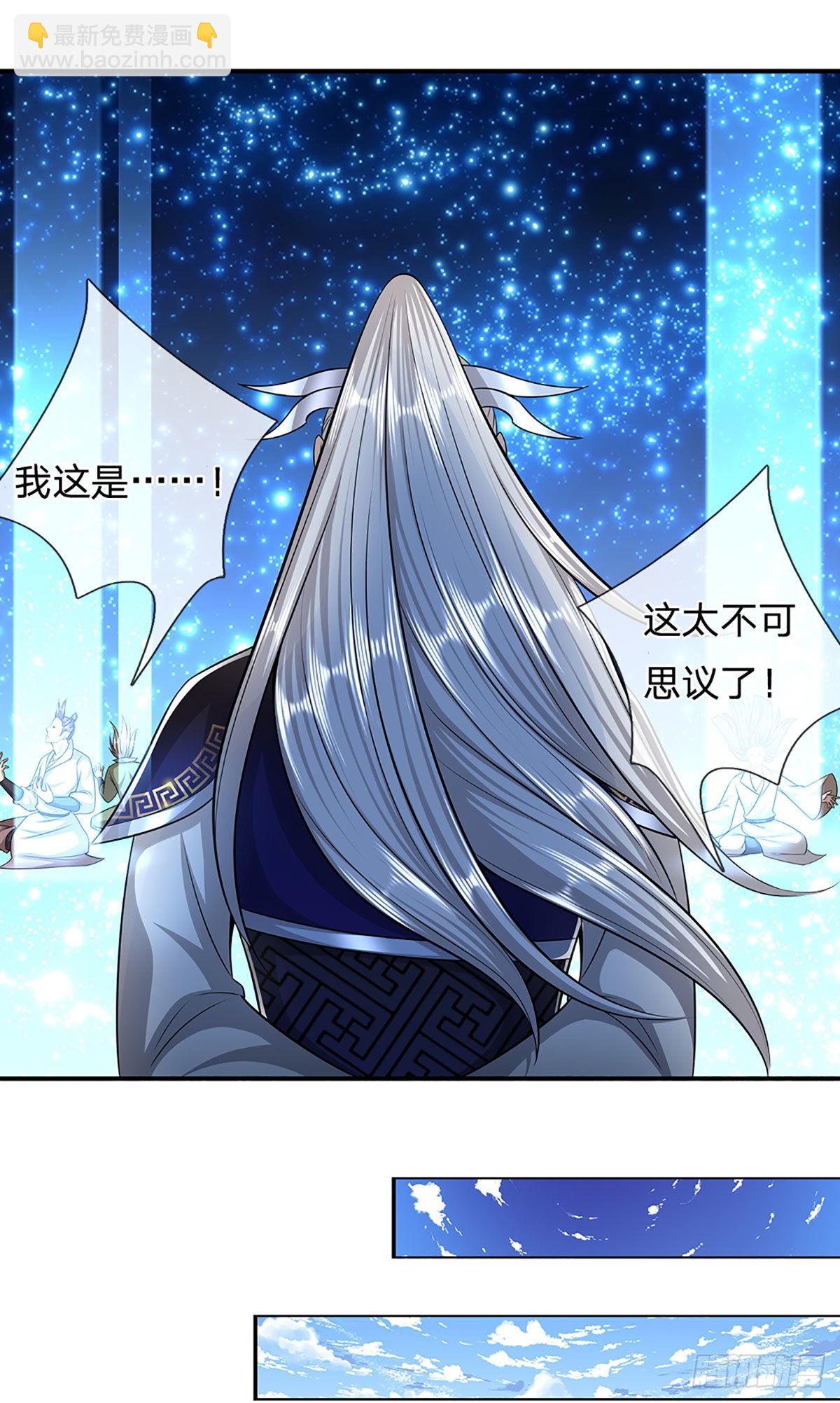 🍵被困百万年：弟子遍布诸天万界 第175话 护卫宗主，灭了此贼 第30页