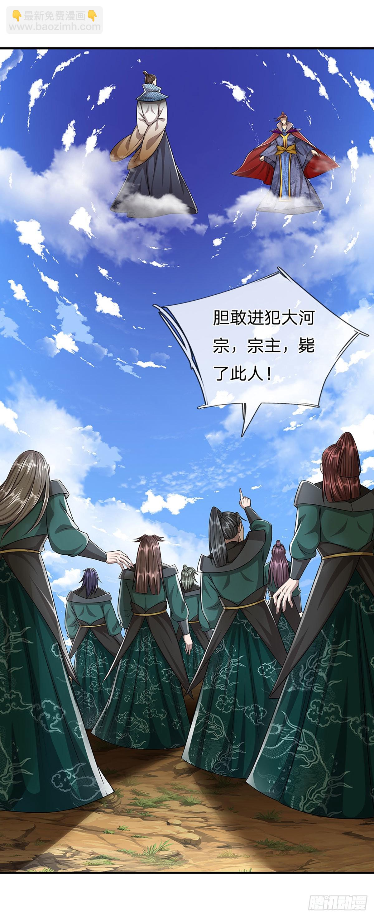 🍵被困百万年：弟子遍布诸天万界 第175话 护卫宗主，灭了此贼 第31页
