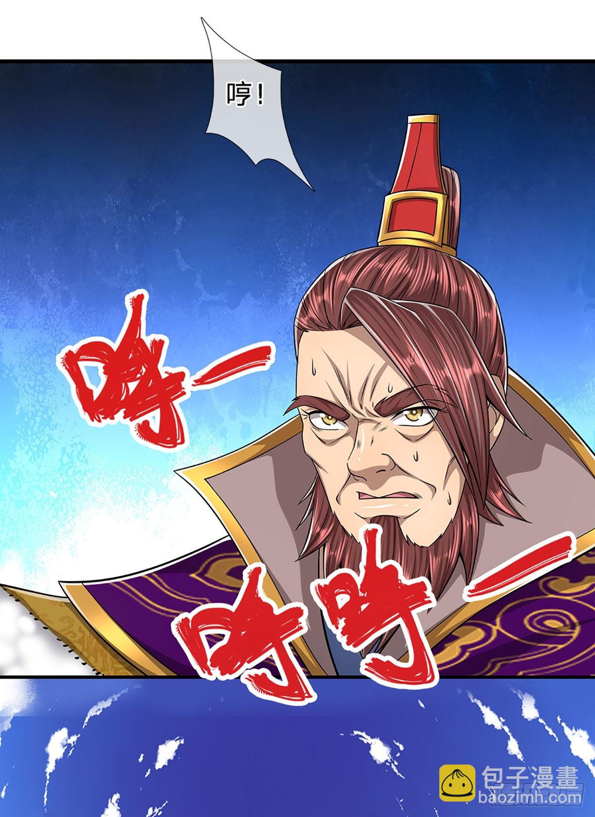 🍵被困百万年：弟子遍布诸天万界 第175话 护卫宗主，灭了此贼 第32页