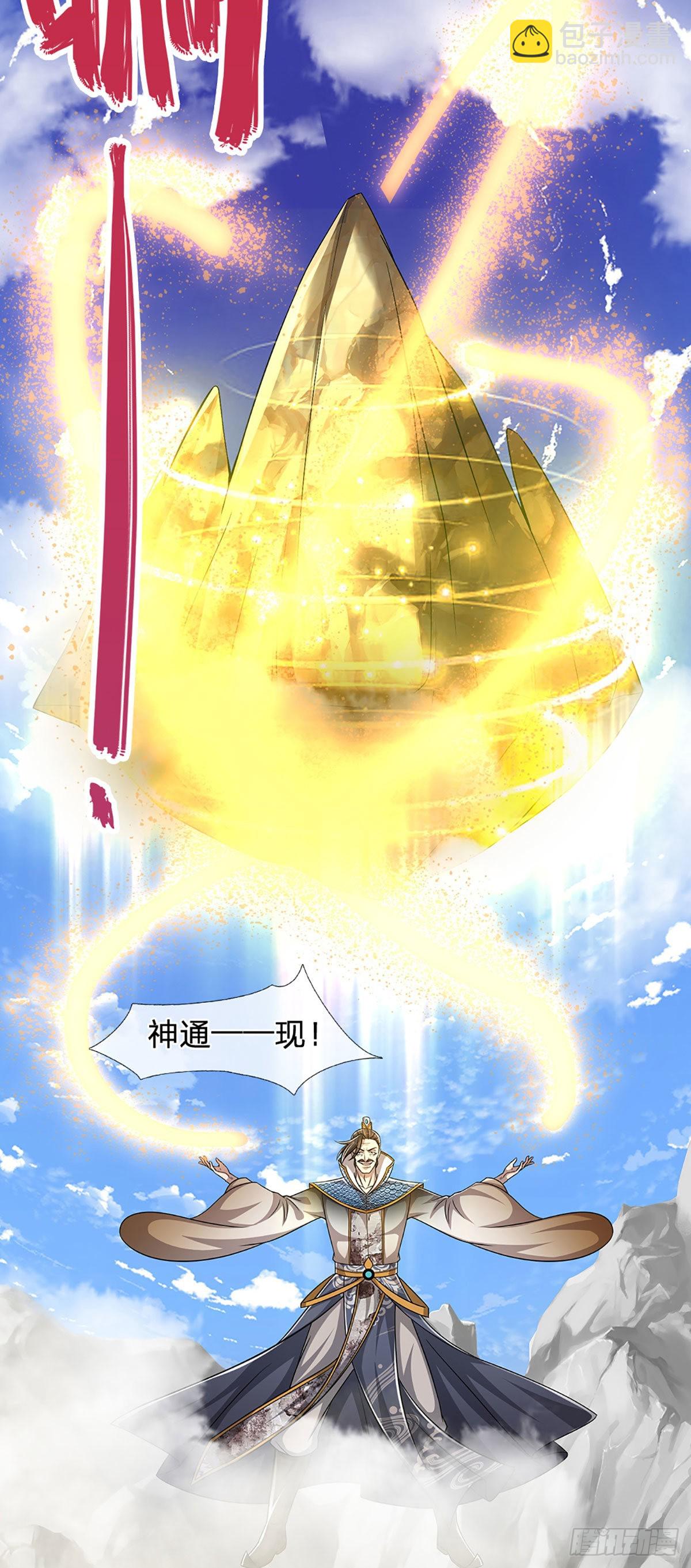 🍵被困百万年：弟子遍布诸天万界 第175话 护卫宗主，灭了此贼 第34页