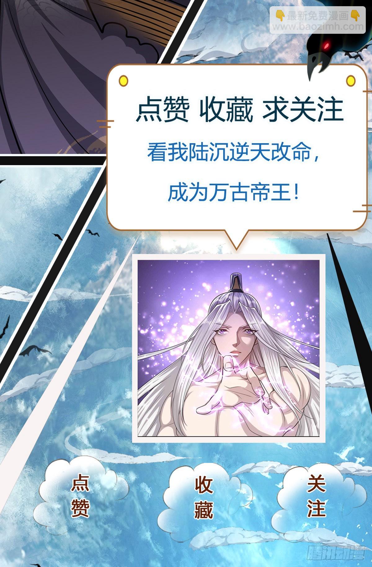 🍵被困百万年：弟子遍布诸天万界 第175话 护卫宗主，灭了此贼 第42页