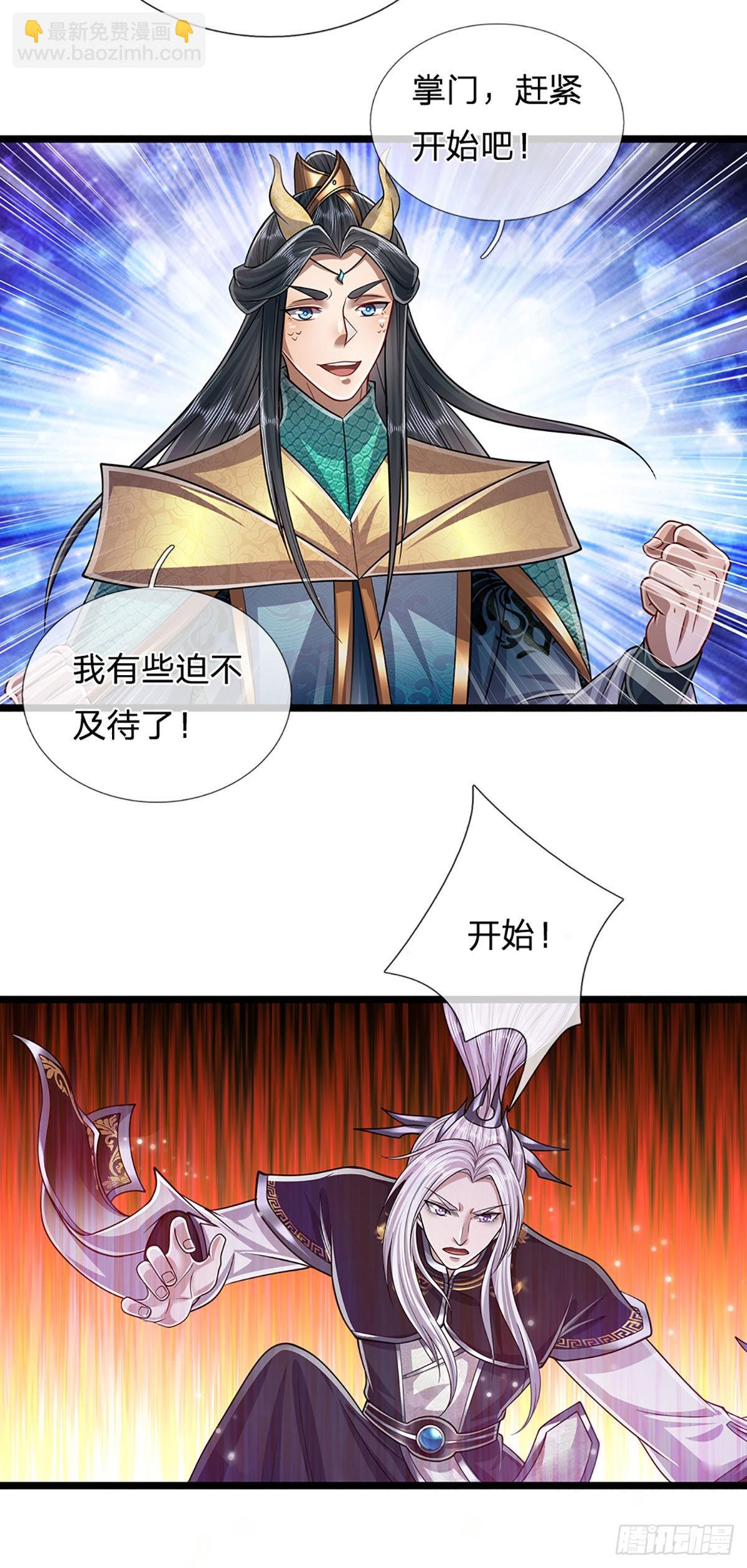 🍵被困百万年：弟子遍布诸天万界 第175话 护卫宗主，灭了此贼 第7页