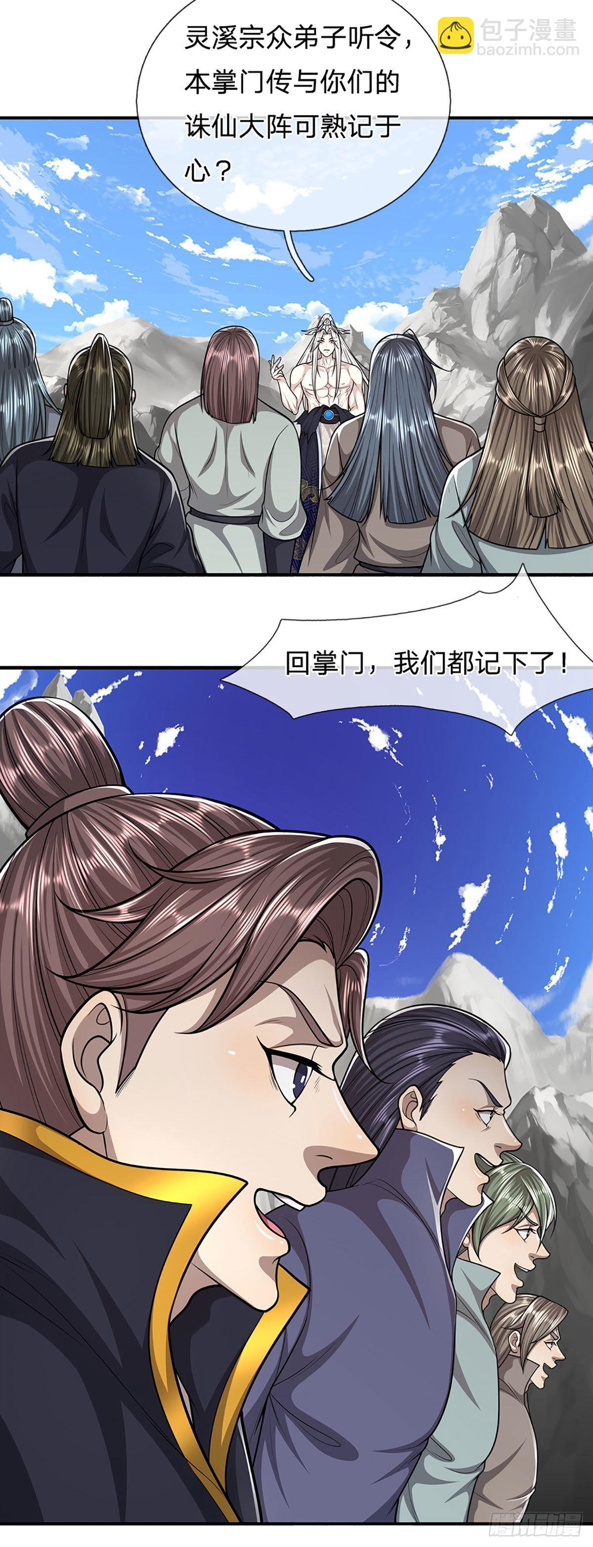 🍵被困百万年：弟子遍布诸天万界 第177话 永信掌门，绝斩超凡 第32页