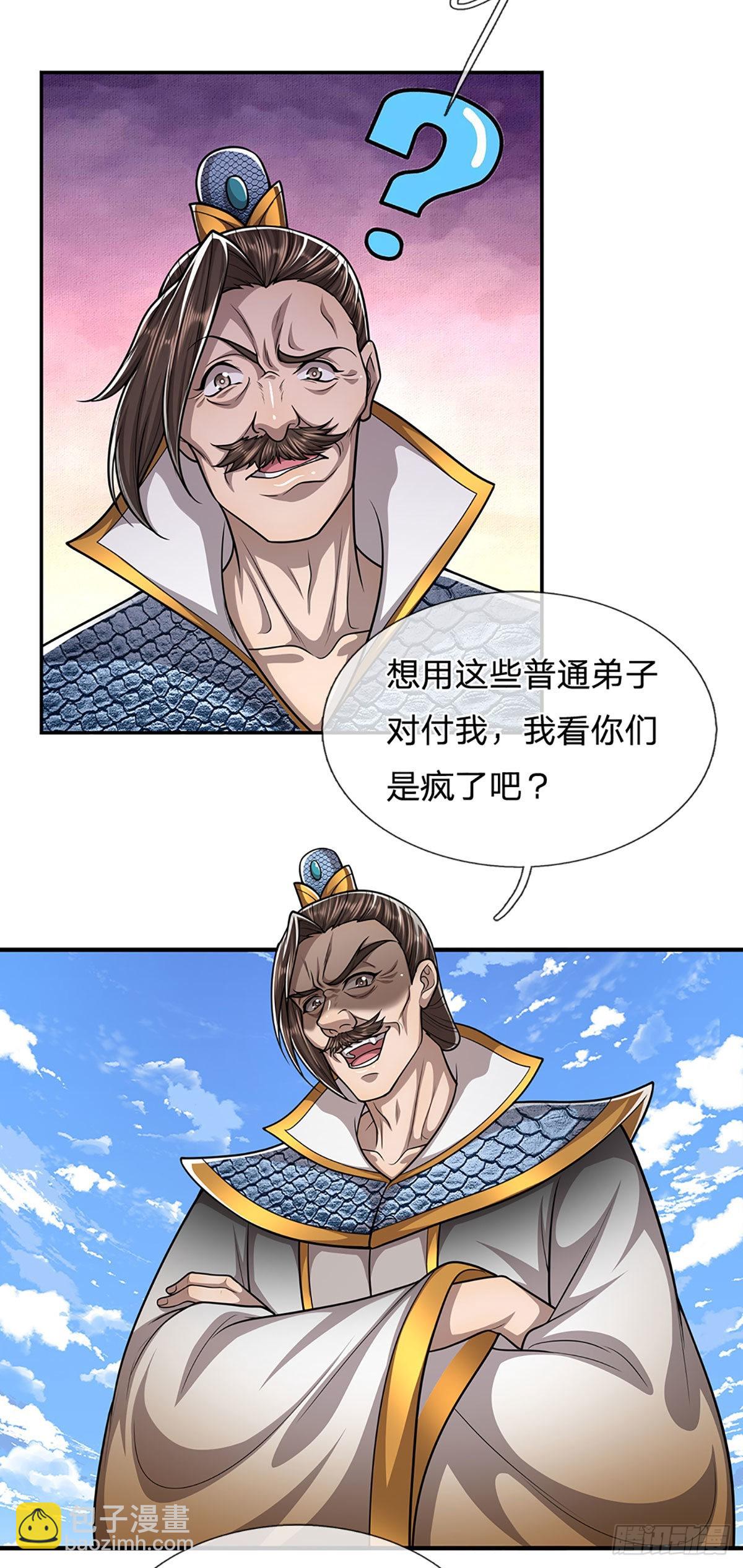 🍵被困百万年：弟子遍布诸天万界 第177话 永信掌门，绝斩超凡 第36页