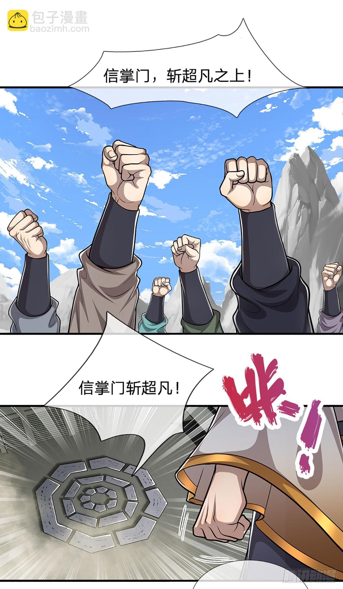 🍵被困百万年：弟子遍布诸天万界 第177话 永信掌门，绝斩超凡 第39页