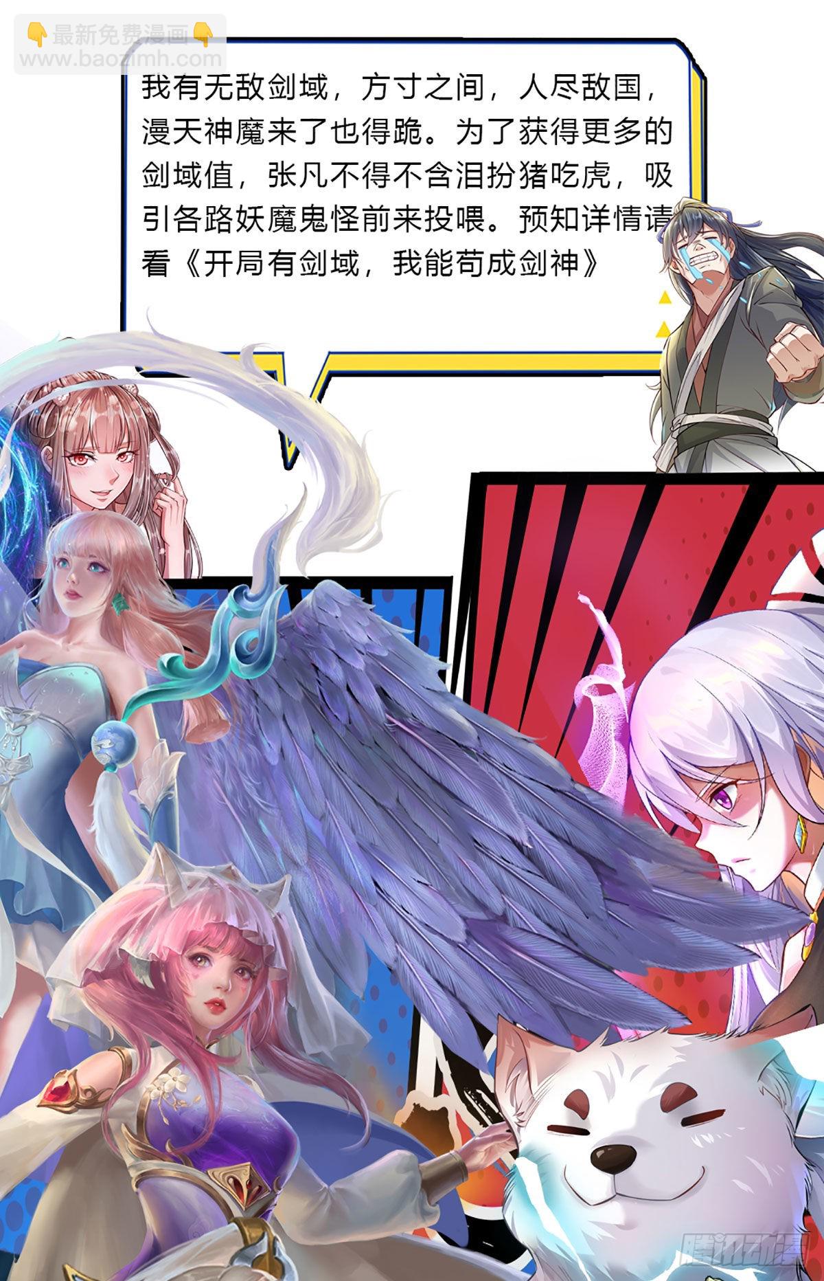 🍵被困百万年：弟子遍布诸天万界 第177话 永信掌门，绝斩超凡 第43页