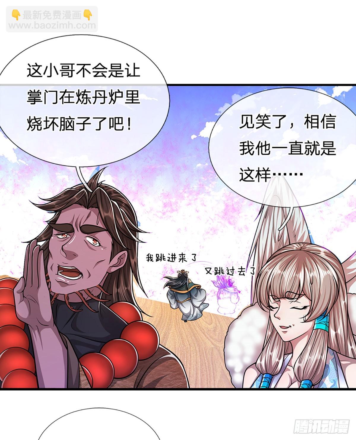 🍵被困百万年：弟子遍布诸天万界 第181话 此次历练，飞扬仙门 第15页
