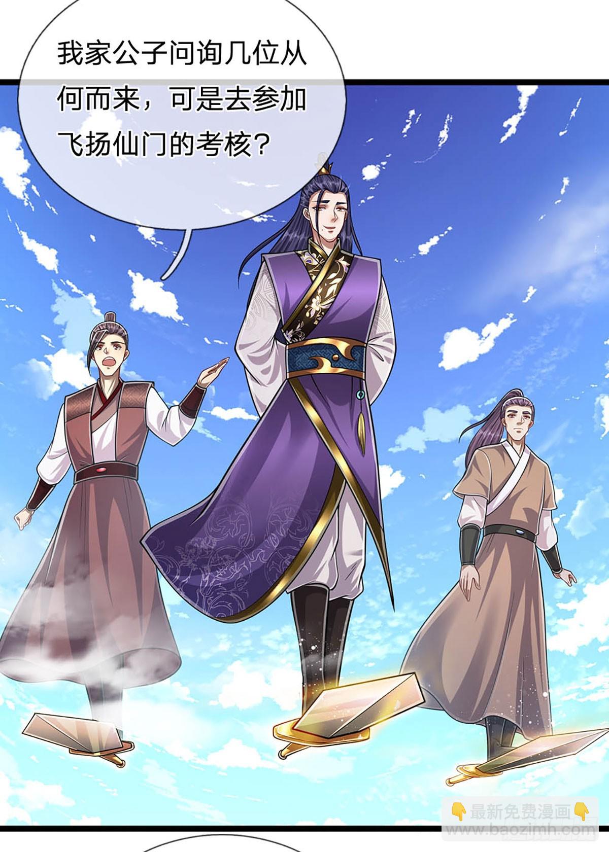 🍵被困百万年：弟子遍布诸天万界 第181话 此次历练，飞扬仙门 第30页