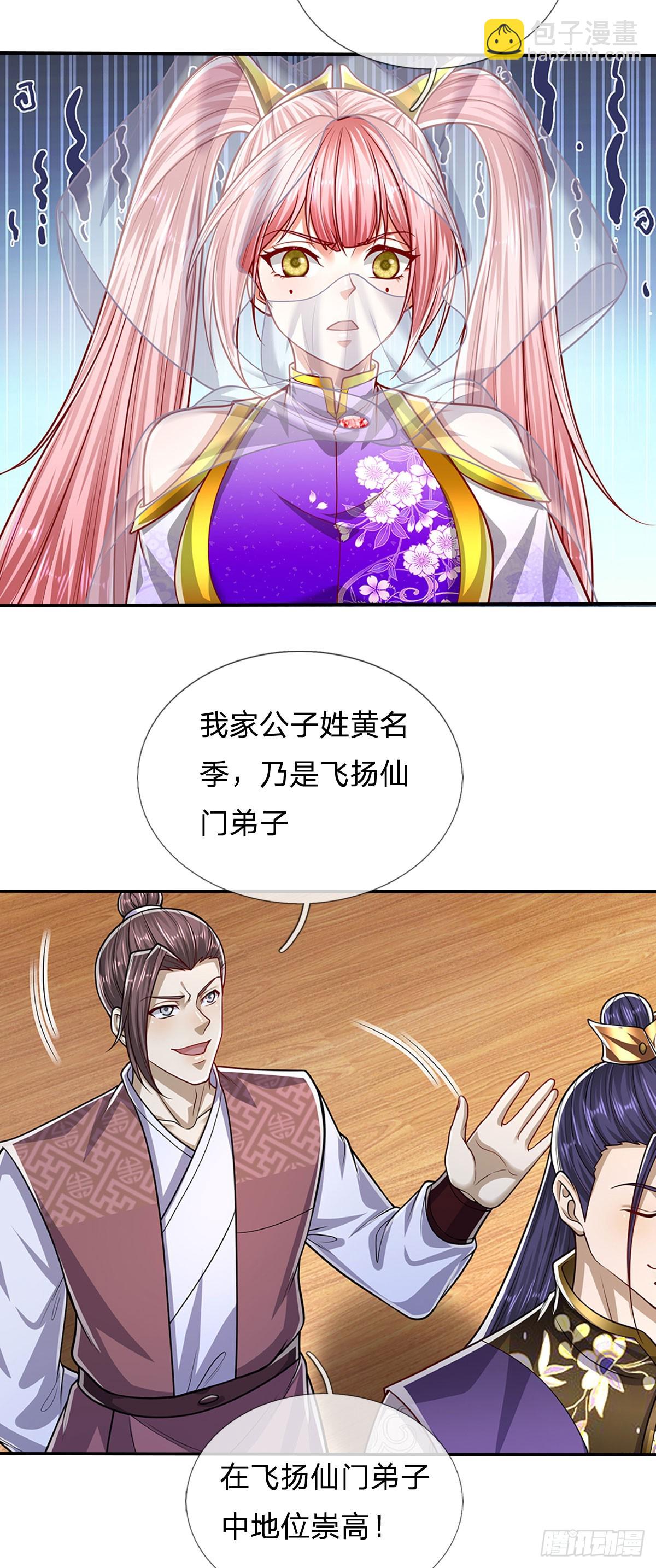 🍵被困百万年：弟子遍布诸天万界 第181话 此次历练，飞扬仙门 第36页