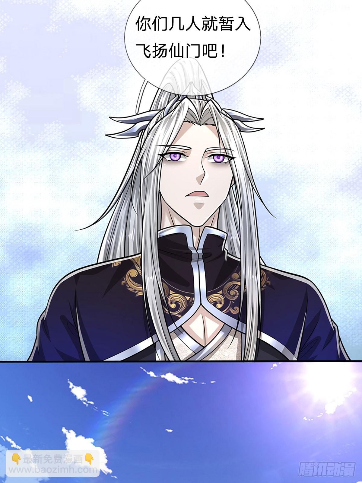 🍵被困百万年：弟子遍布诸天万界 第181话 此次历练，飞扬仙门 第39页
