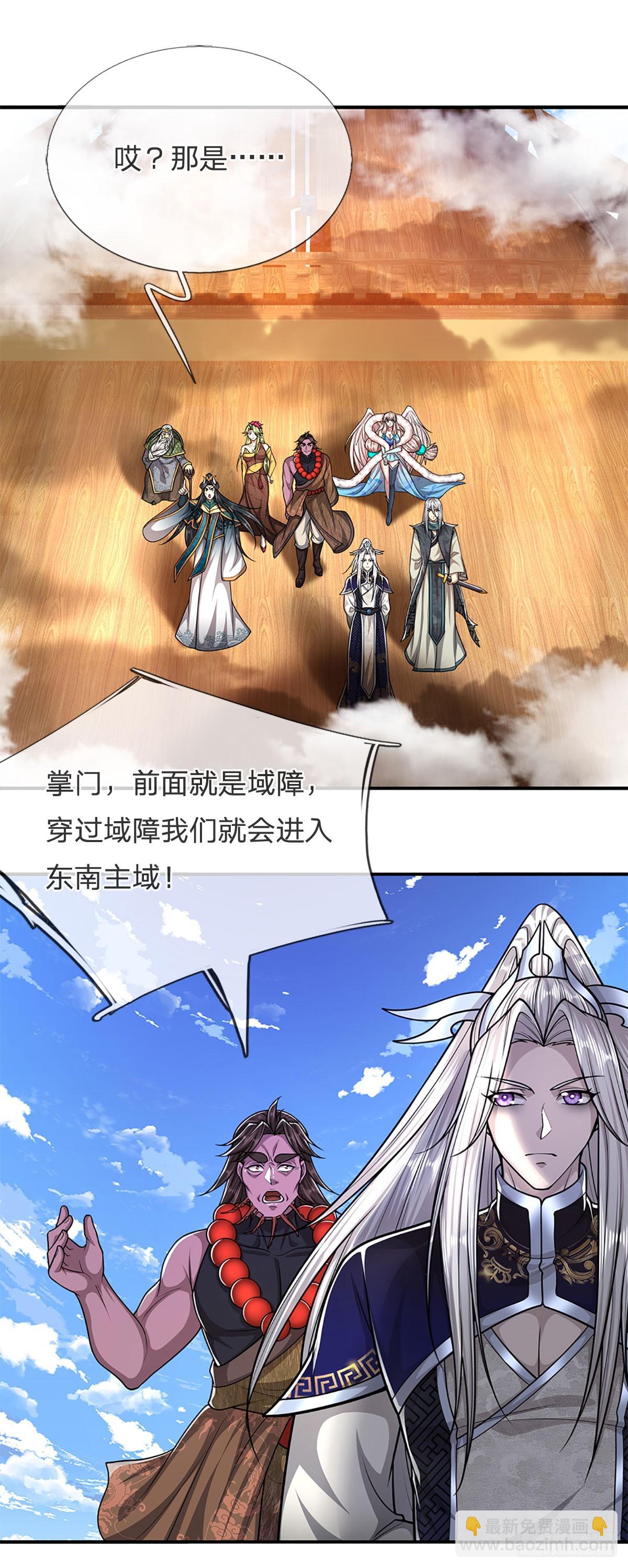 🍵被困百万年：弟子遍布诸天万界 第181话 此次历练，飞扬仙门 第4页