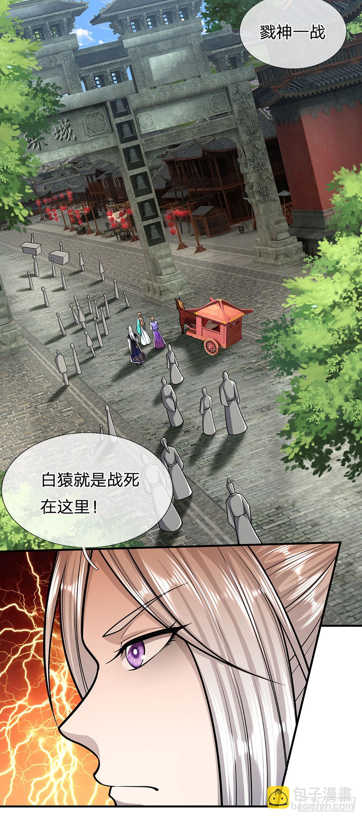 🍵被困百万年：弟子遍布诸天万界 第185话 看出骗子，故意被骗 第12页