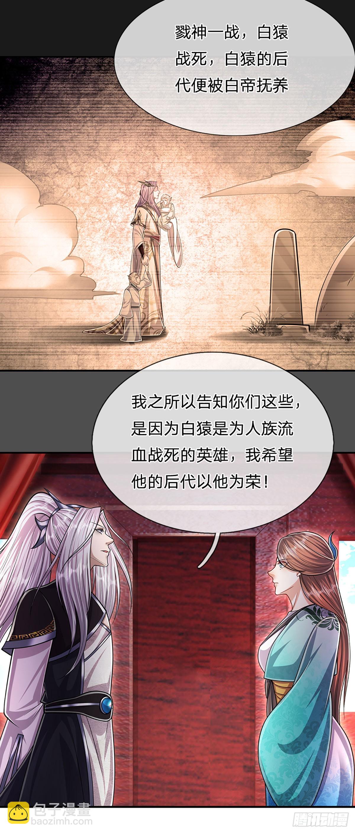 🍵被困百万年：弟子遍布诸天万界 第185话 看出骗子，故意被骗 第5页