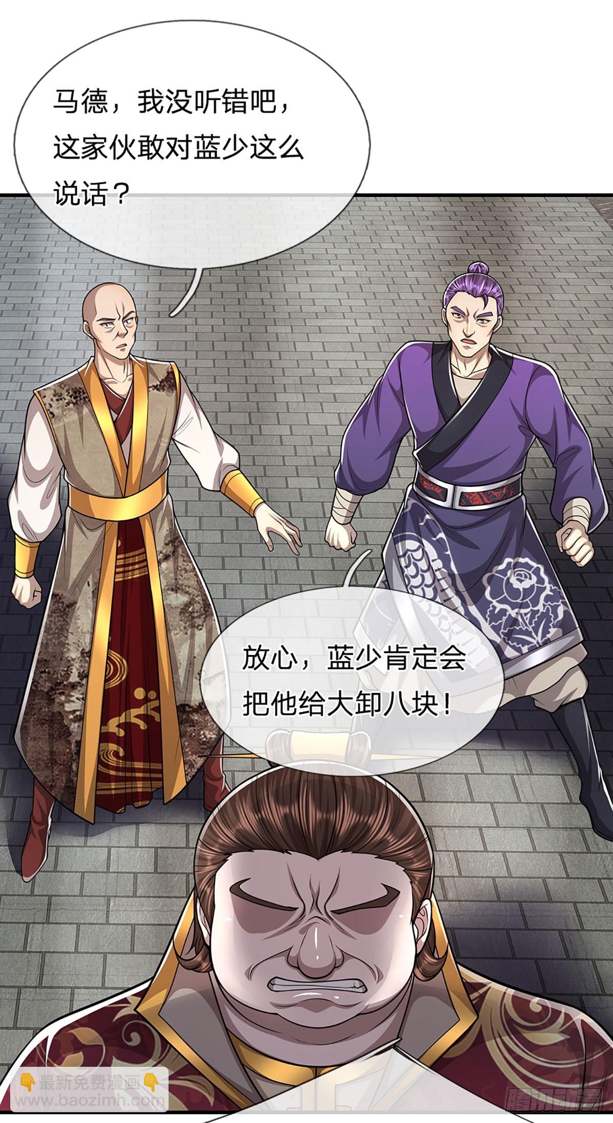 🍵被困百万年：弟子遍布诸天万界 第187话 奴仆欺主，天理难容 第9页