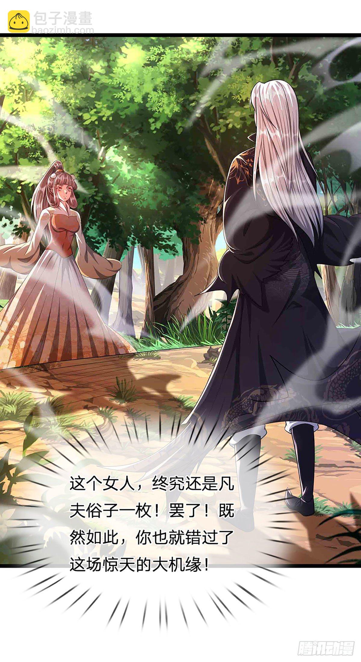 🍵被困百万年：弟子遍布诸天万界 第19话 出尔反尔，凡夫俗子 第28页