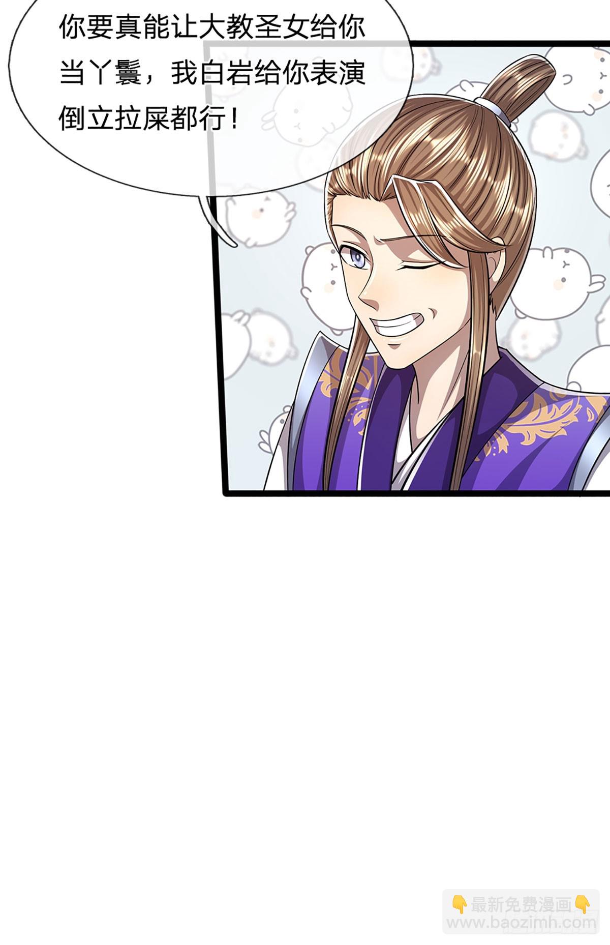 🍵被困百万年：弟子遍布诸天万界 第191话 认错祖宗，招来横祸 第11页