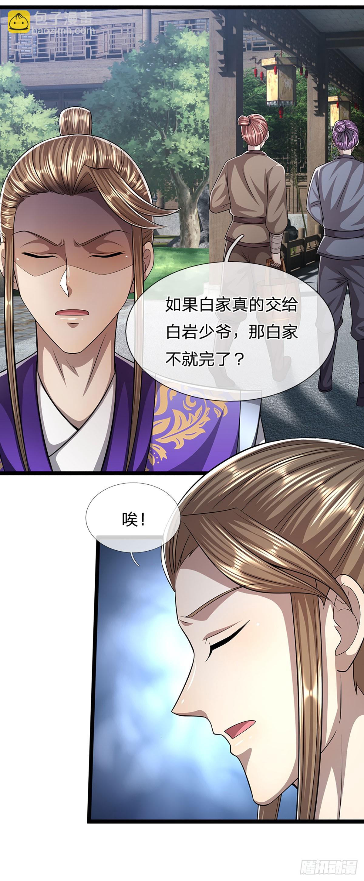 🍵被困百万年：弟子遍布诸天万界 第191话 认错祖宗，招来横祸 第15页