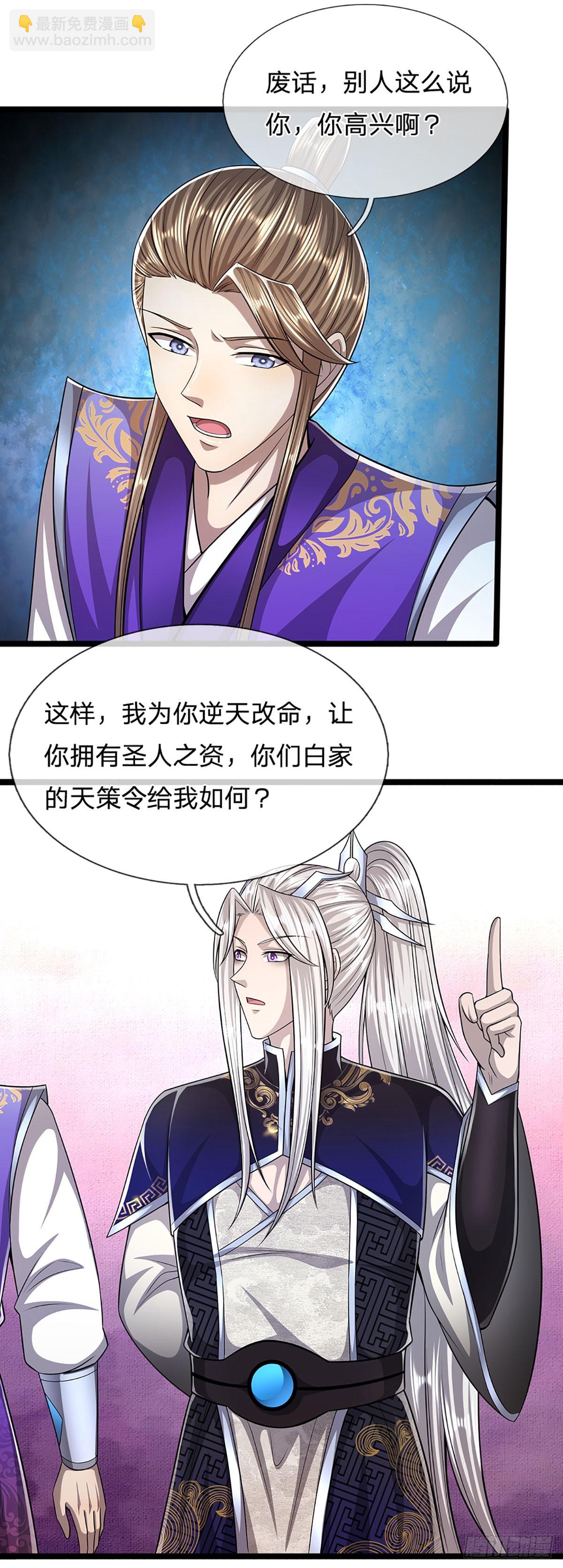 🍵被困百万年：弟子遍布诸天万界 第191话 认错祖宗，招来横祸 第17页