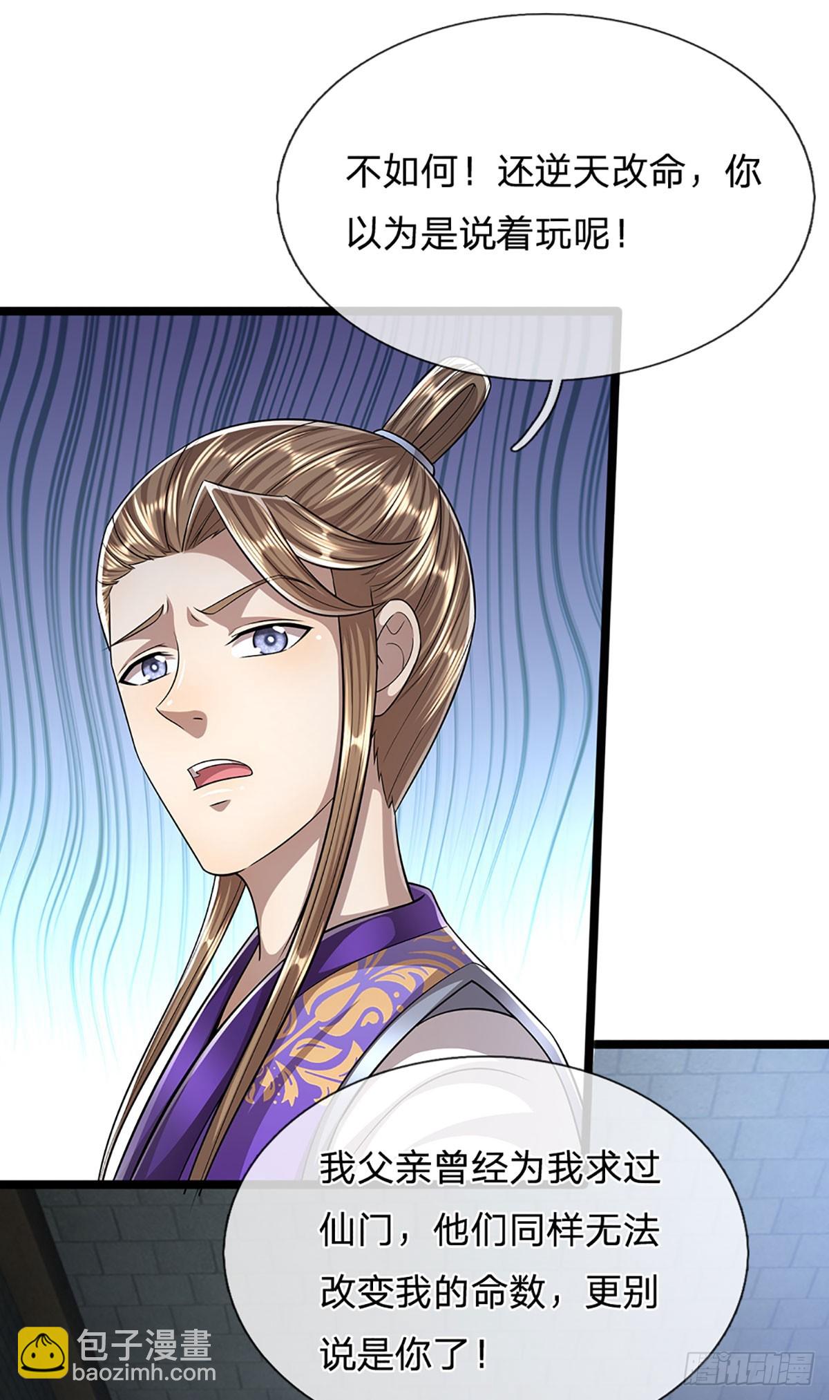 🍵被困百万年：弟子遍布诸天万界 第191话 认错祖宗，招来横祸 第18页