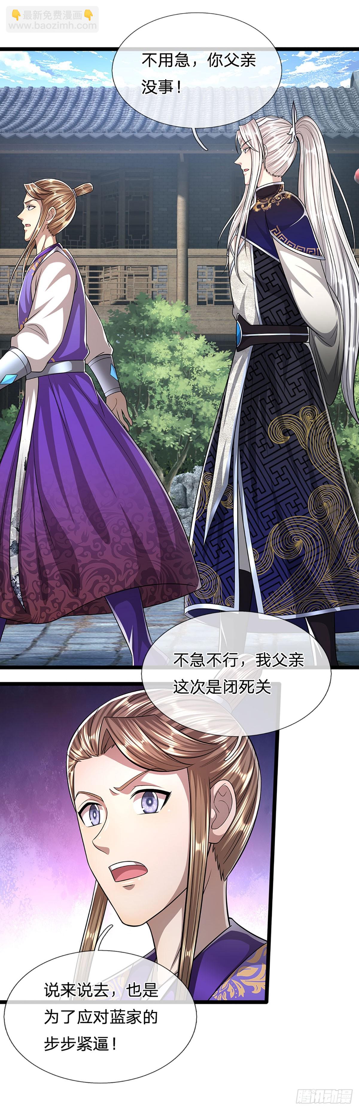 🍵被困百万年：弟子遍布诸天万界 第191话 认错祖宗，招来横祸 第23页