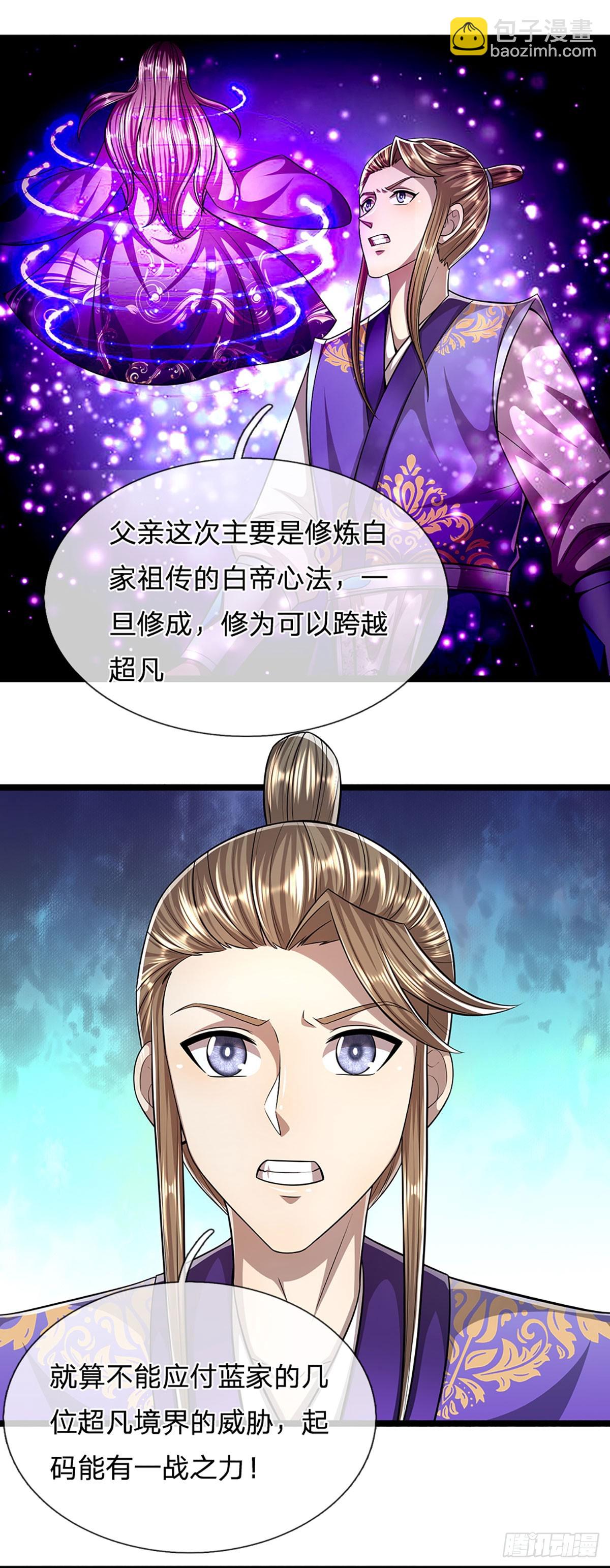 🍵被困百万年：弟子遍布诸天万界 第191话 认错祖宗，招来横祸 第24页