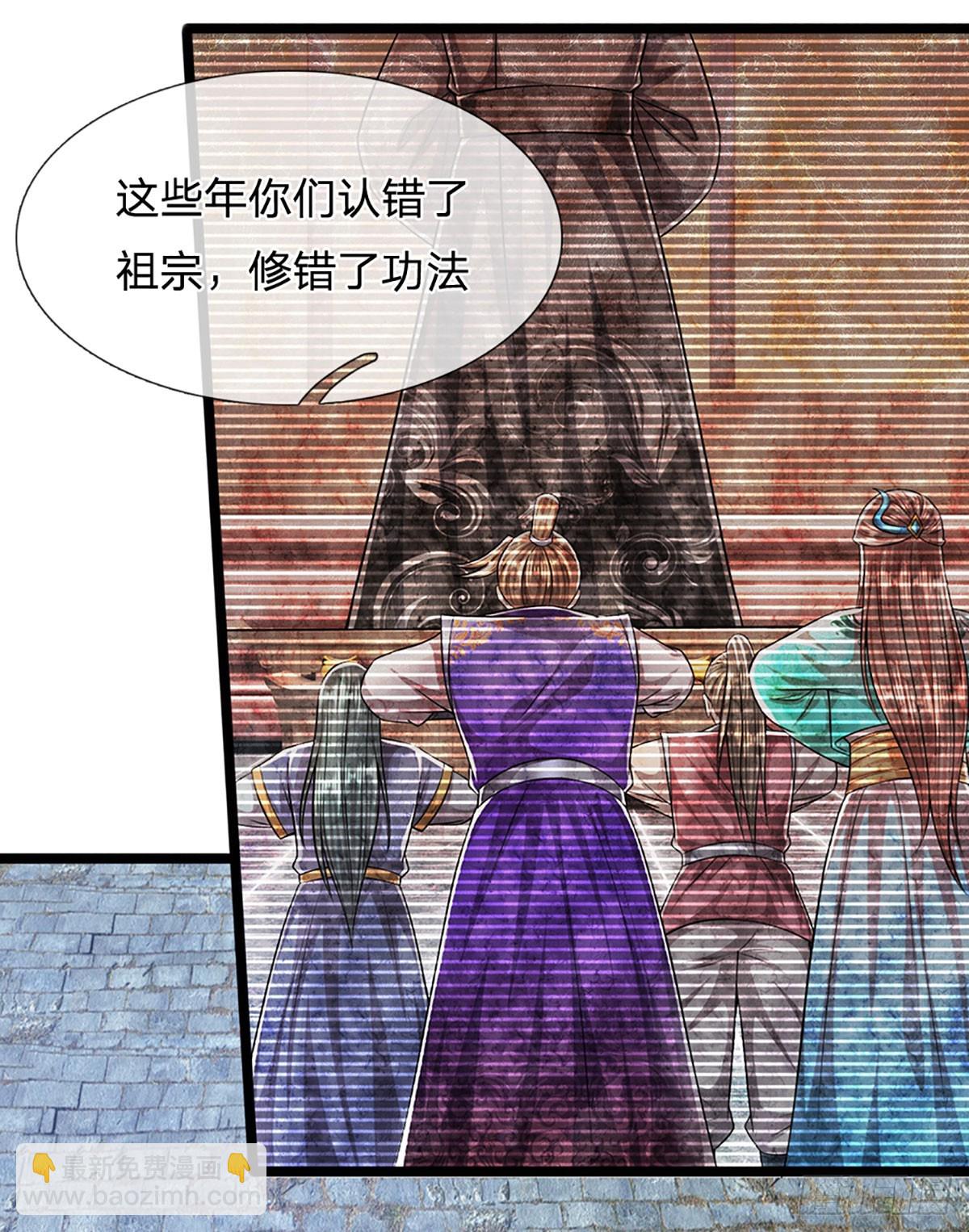🍵被困百万年：弟子遍布诸天万界 第191话 认错祖宗，招来横祸 第27页