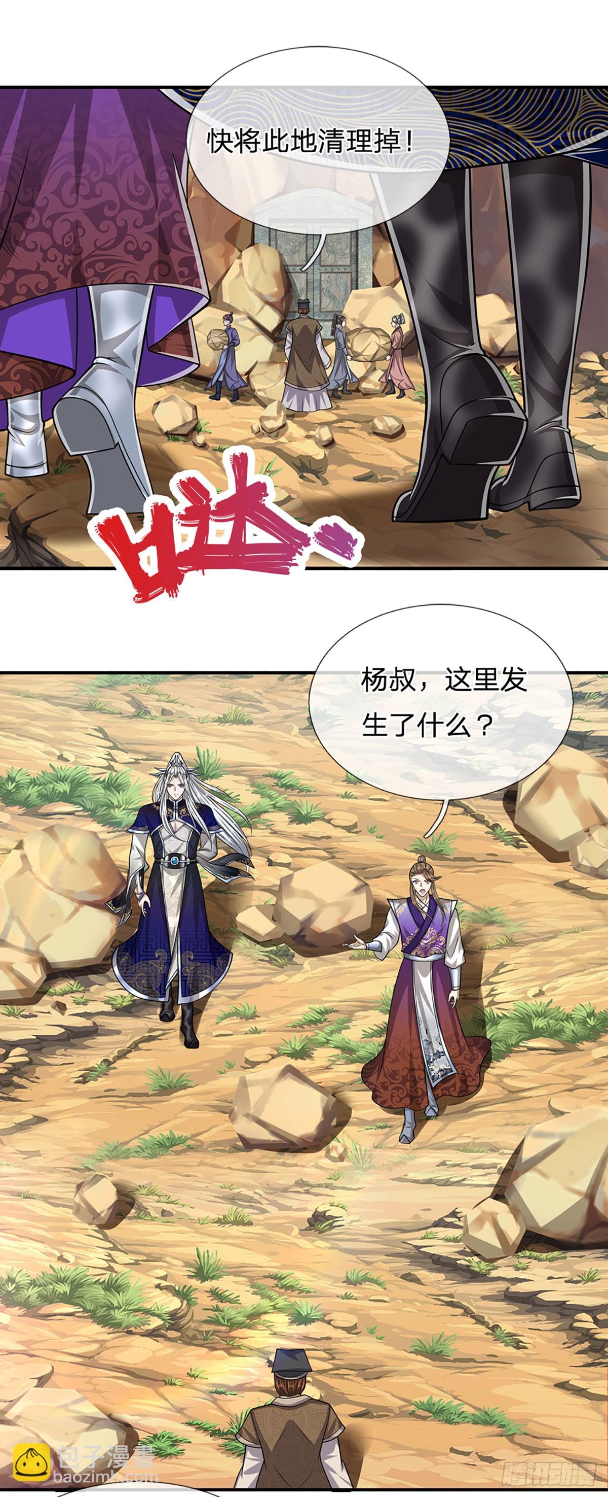 🍵被困百万年：弟子遍布诸天万界 第191话 认错祖宗，招来横祸 第30页