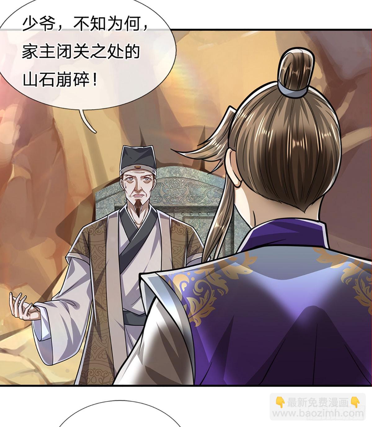 🍵被困百万年：弟子遍布诸天万界 第191话 认错祖宗，招来横祸 第31页