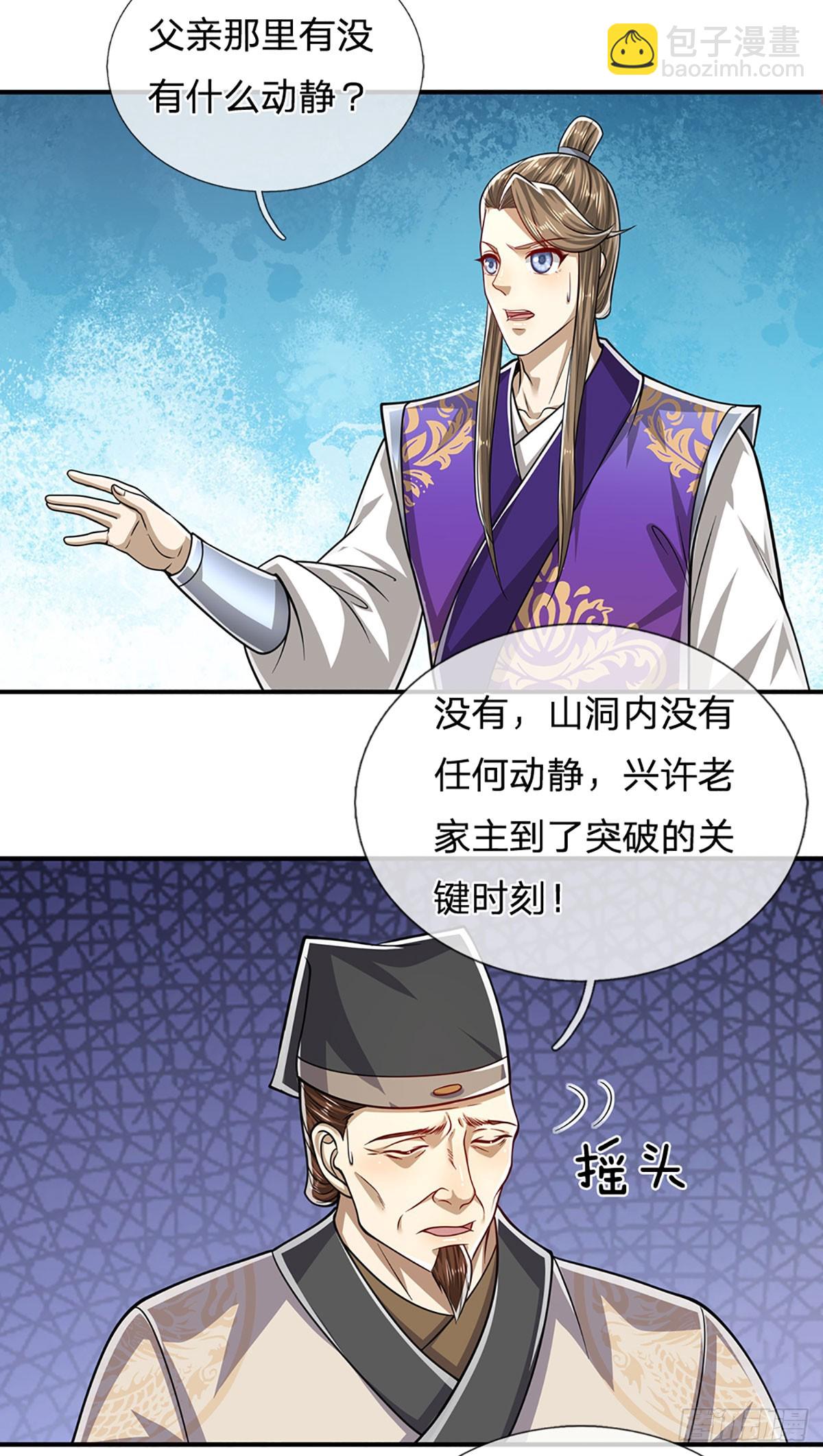 🍵被困百万年：弟子遍布诸天万界 第191话 认错祖宗，招来横祸 第32页