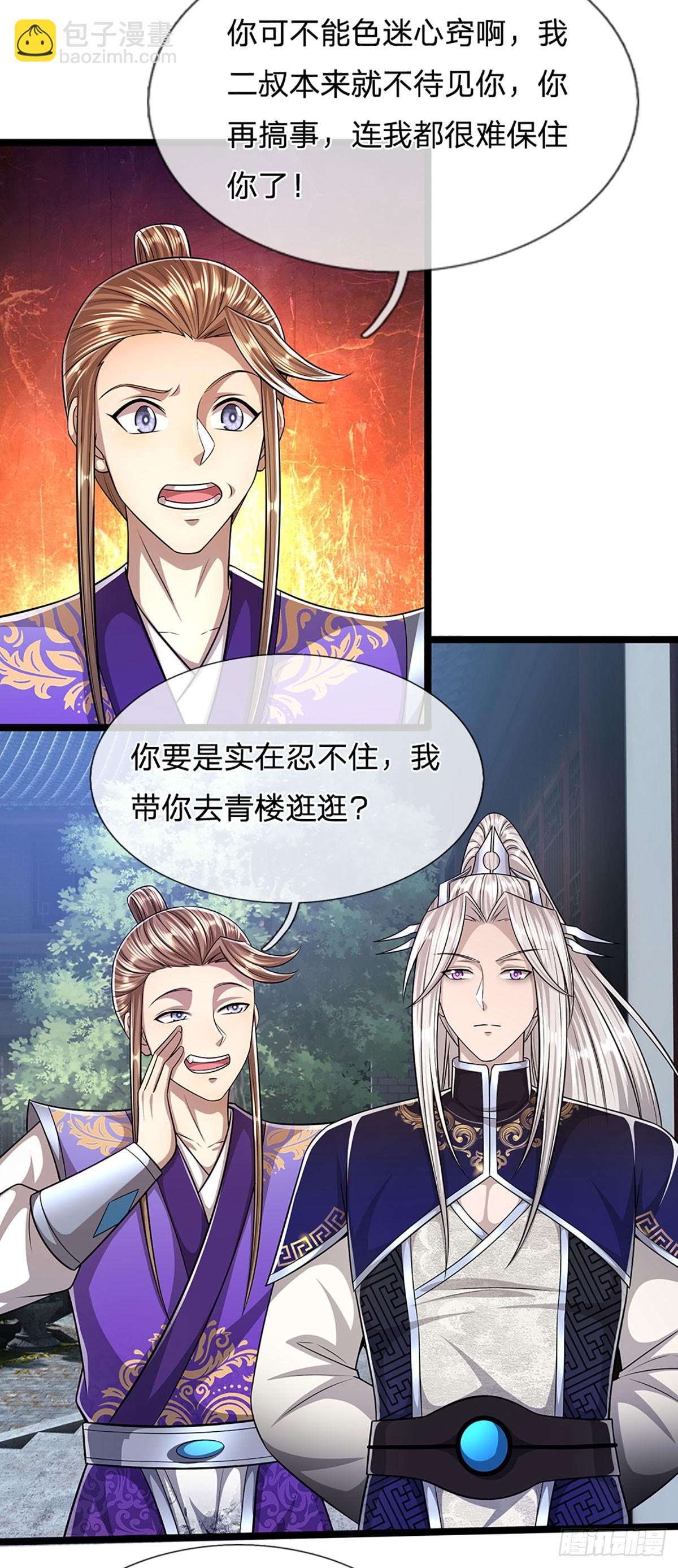 🍵被困百万年：弟子遍布诸天万界 第191话 认错祖宗，招来横祸 第8页