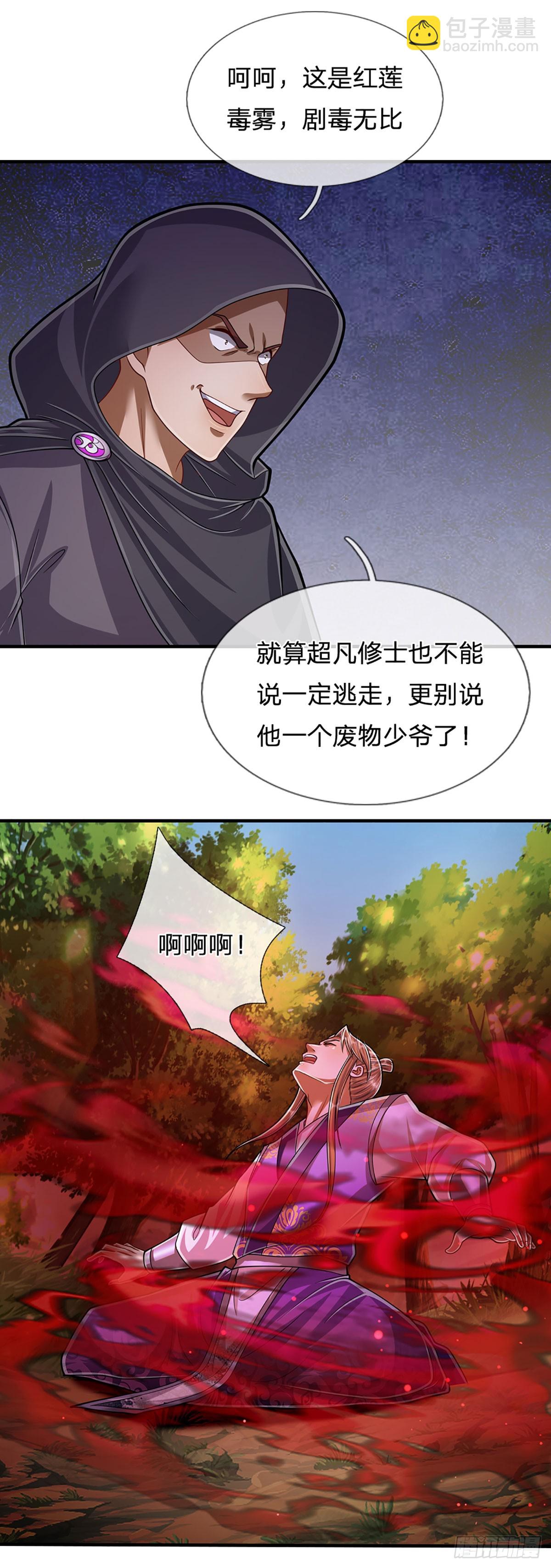 🍵被困百万年：弟子遍布诸天万界 第193话 一件圣器，徒手打破 第6页