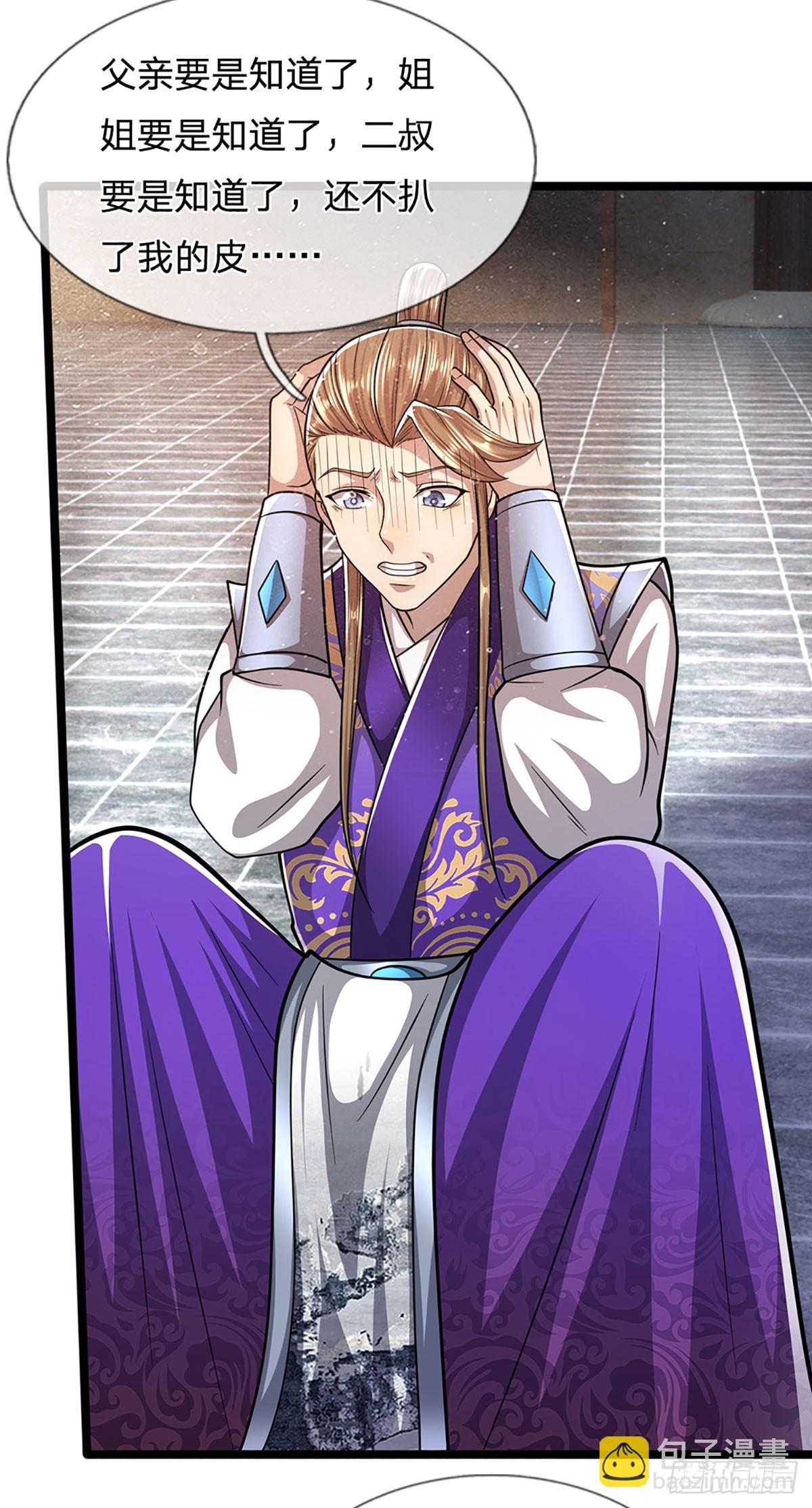 🍵被困百万年：弟子遍布诸天万界 第195话 欺师灭祖，大逆不道 第18页
