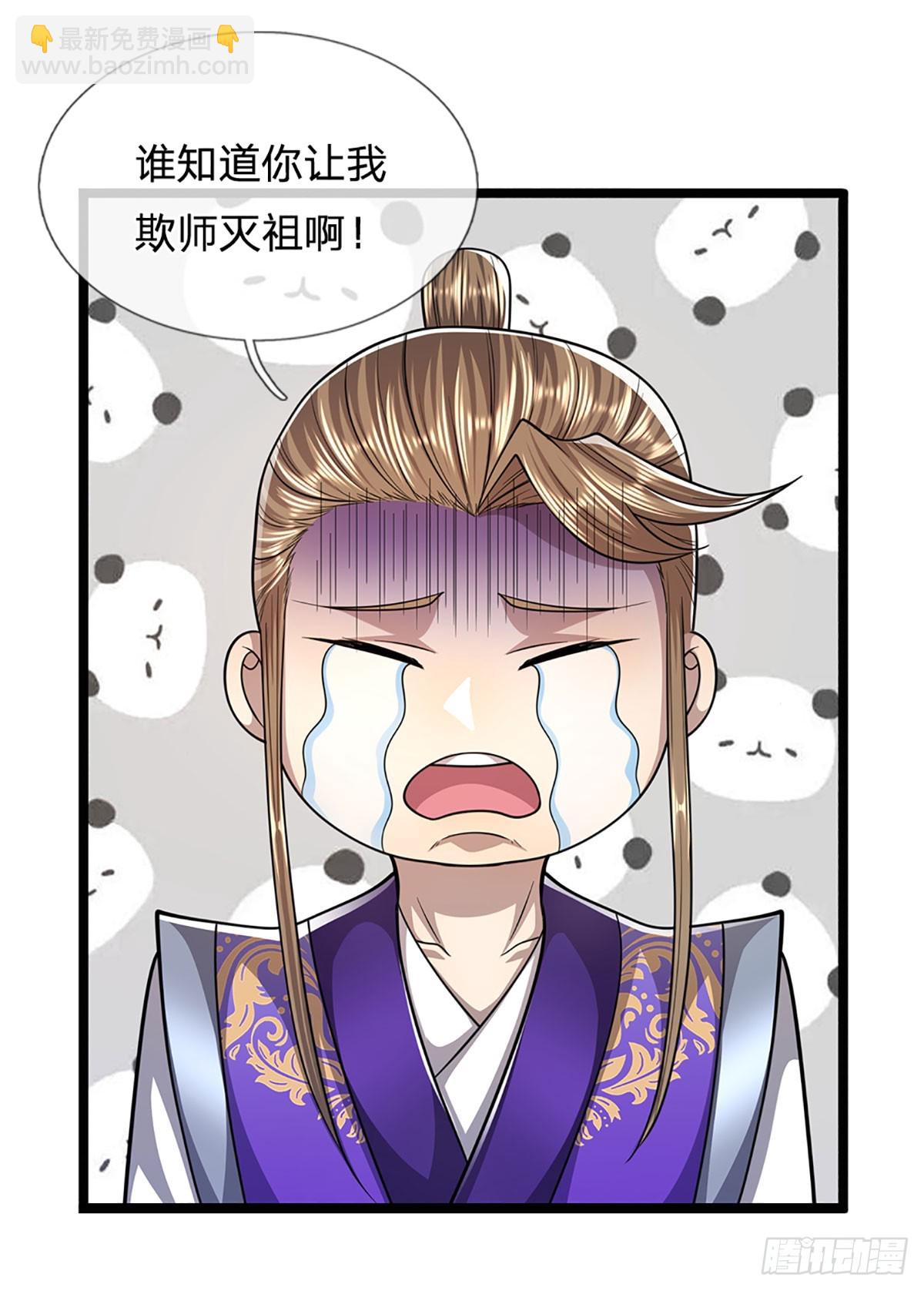🍵被困百万年：弟子遍布诸天万界 第195话 欺师灭祖，大逆不道 第22页