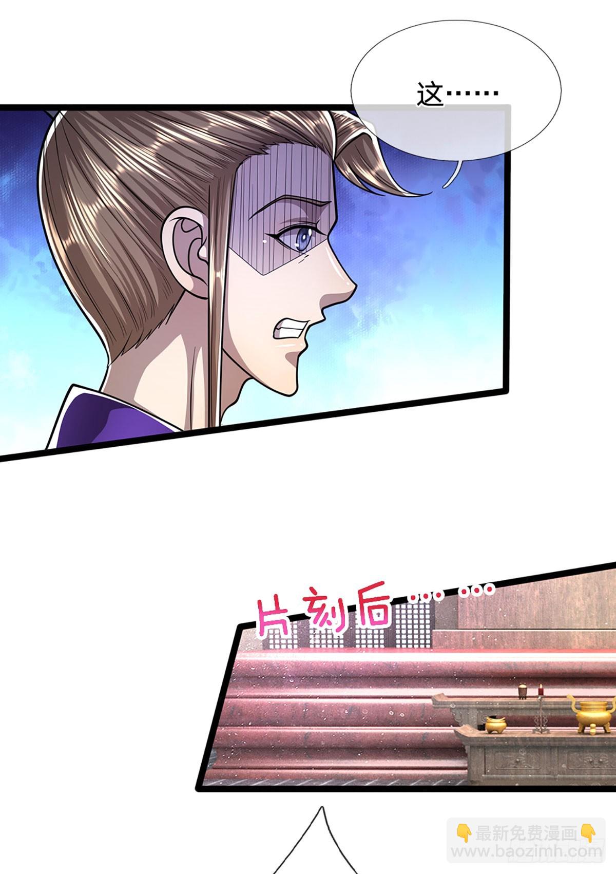 🍵被困百万年：弟子遍布诸天万界 第195话 欺师灭祖，大逆不道 第29页
